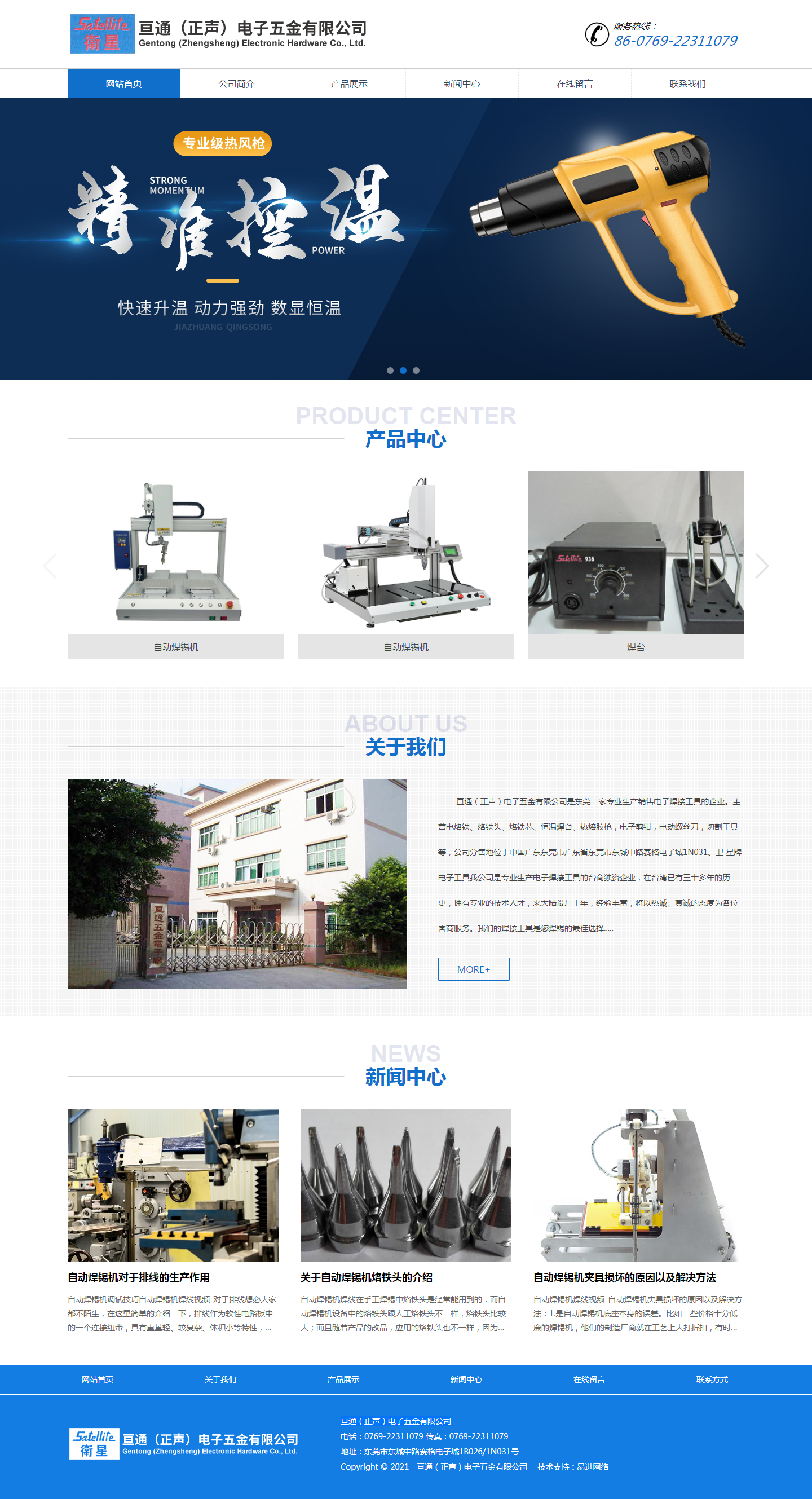 電烙鐵,烙鐵頭,烙鐵芯,恒溫焊臺(tái),熱熔膠槍,電子剪鉗,電動(dòng)螺絲刀,切割工具-亙通(正聲)電子五金有限.png