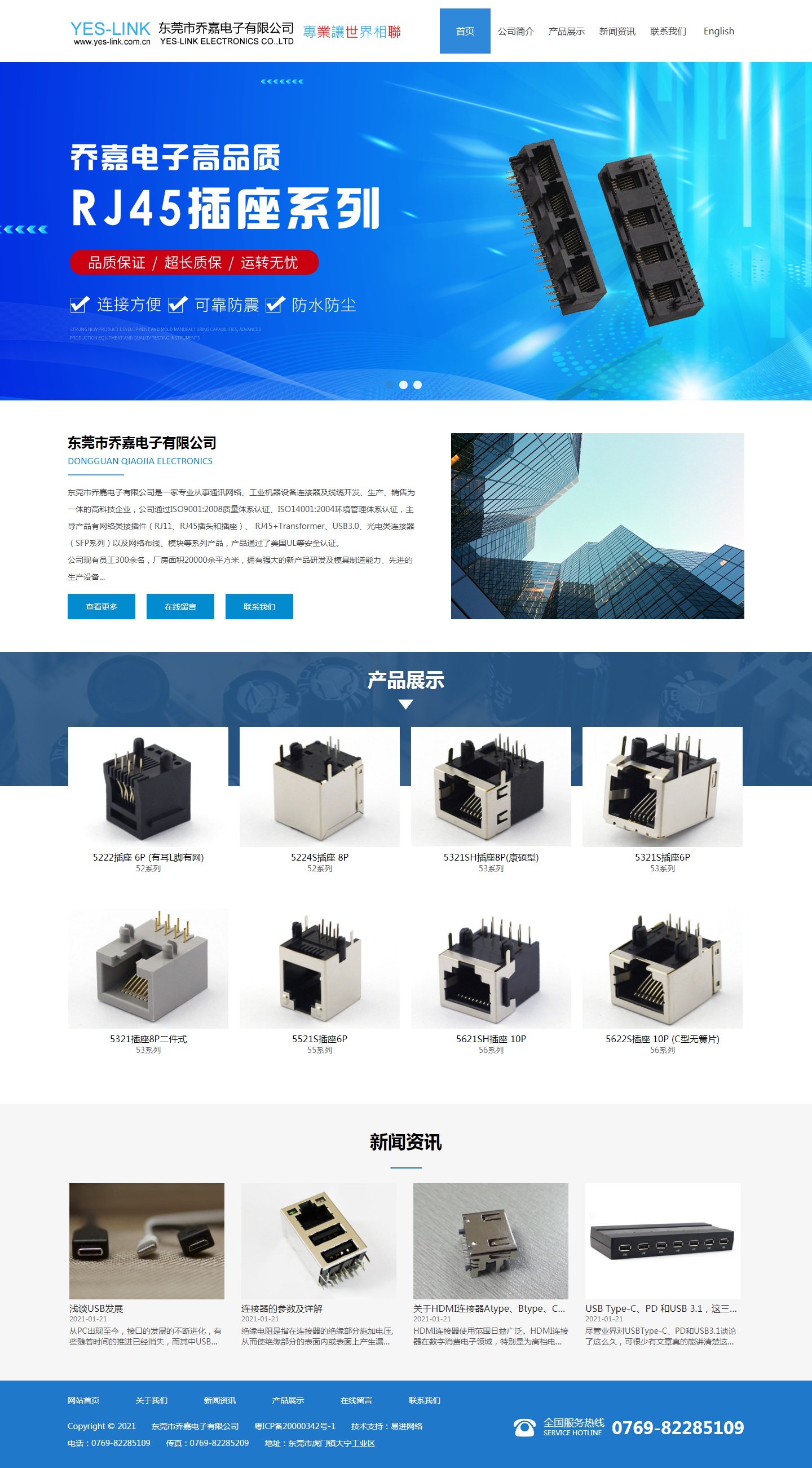 東莞市喬嘉電子有限公司-RJ11_RJ45_USB_HDM1_連接器_插頭_插座.png