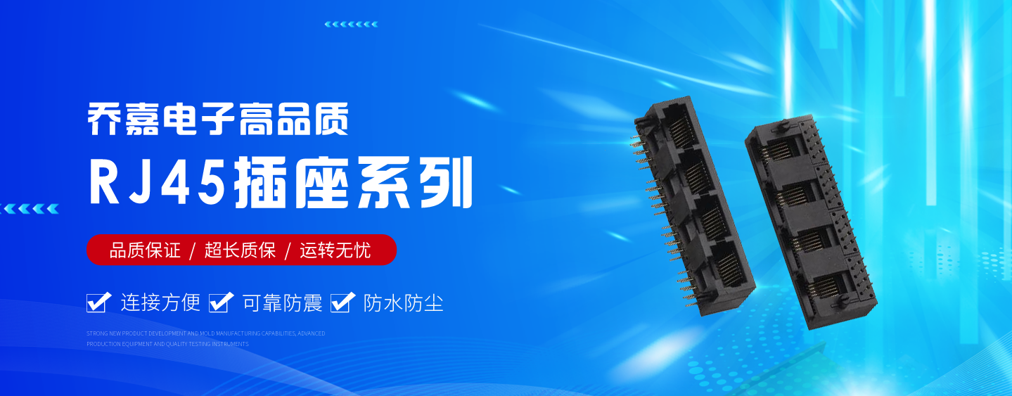 【恭喜】東莞市喬嘉電子有限公司成功開通營(yíng)銷型PC網(wǎng)站！