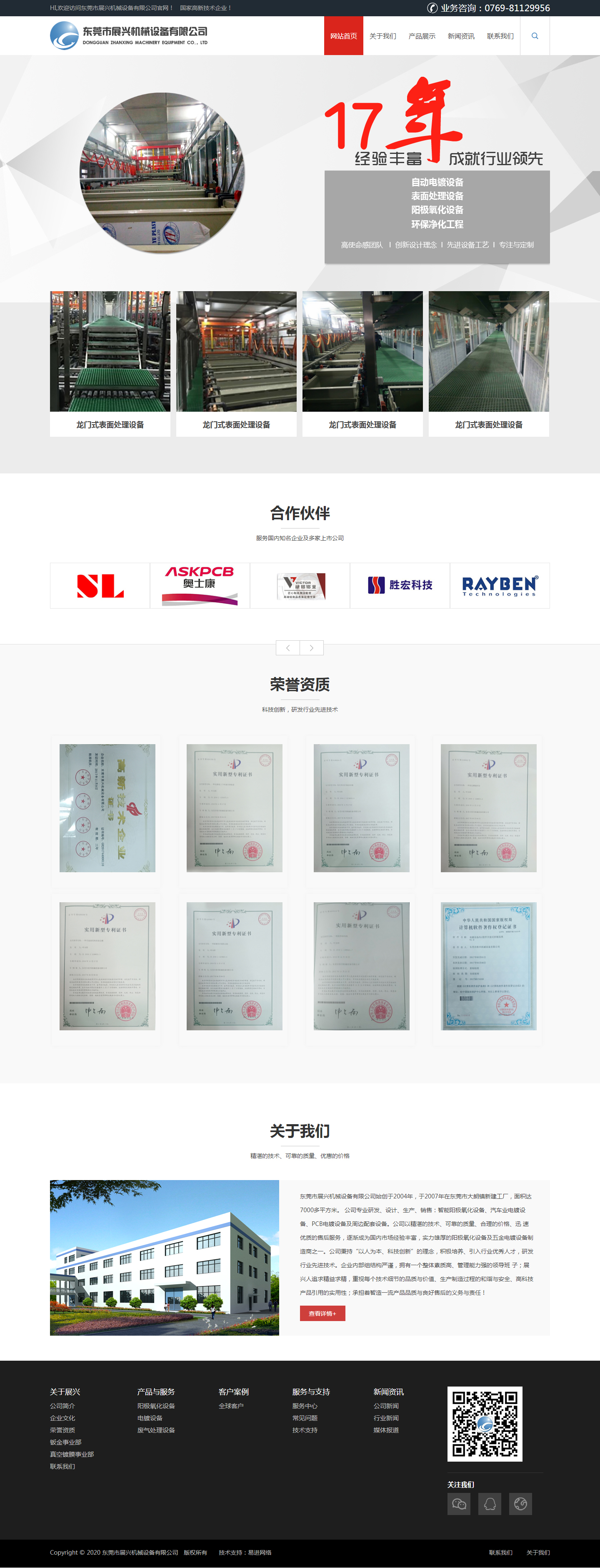 東莞市展興機械設備有限公司-智能陽極氧化設備,汽車行業(yè)設備,電鍍設備,PCB設備,東莞筆電陽極設備,.jpg