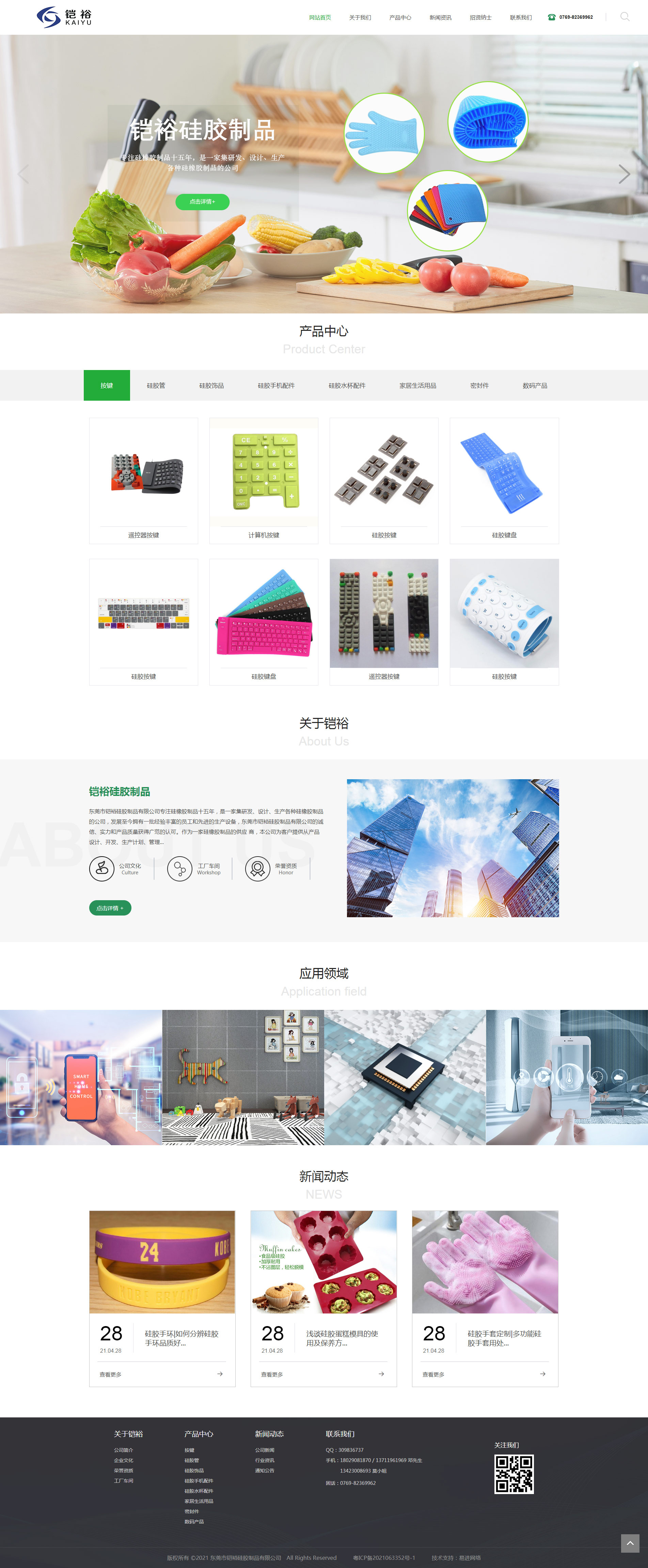 東莞市鎧裕硅膠制品有限公司-東莞硅膠制品廠,東莞硅膠制品,硅膠制品,硅膠按鍵,硅膠日用品,硅膠密封件.jpg
