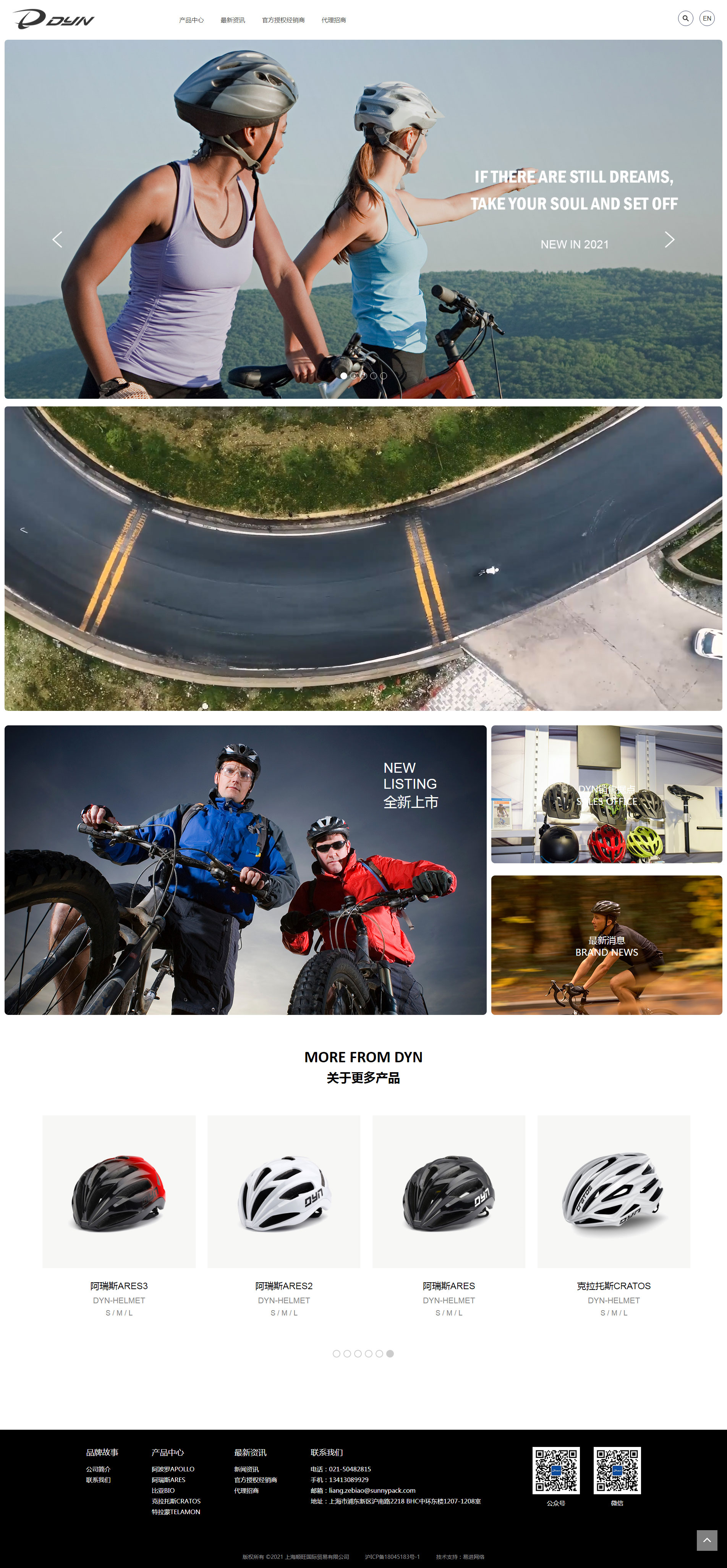 上海順旺國(guó)際貿(mào)易有限公司-DYN頭盔,騎行頭盔,公路車頭盔,騎行,自行車頭盔,品牌頭盔.jpg