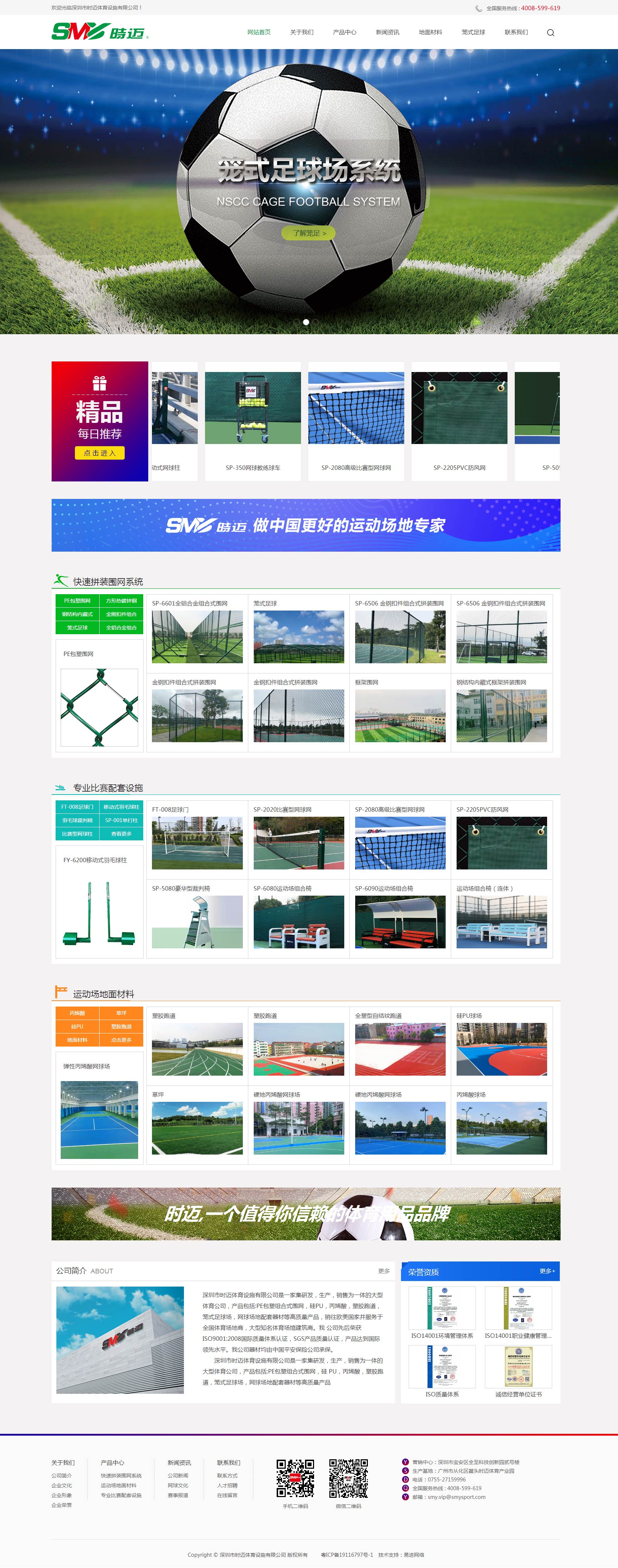 快速拼裝圍網(wǎng),運動場地面材料,網(wǎng)球場地配套器材-深圳市時邁體育設(shè)施有限公司.jpg