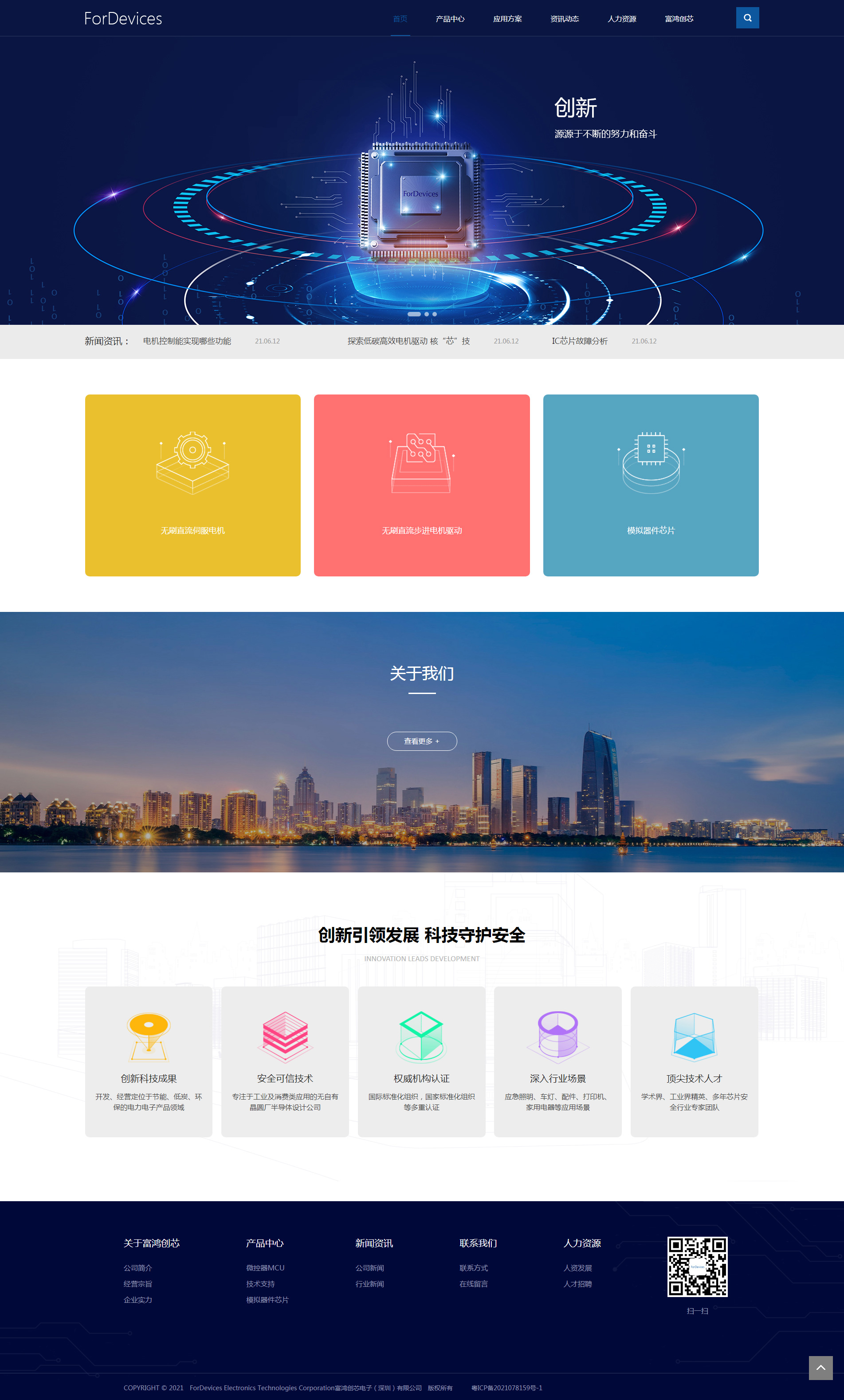 富鴻創(chuàng)芯ForDevices-｜-微控制器MCU-｜-應用軟件開發(fā)-｜-模擬器件芯片IC｜電源芯片I.jpg