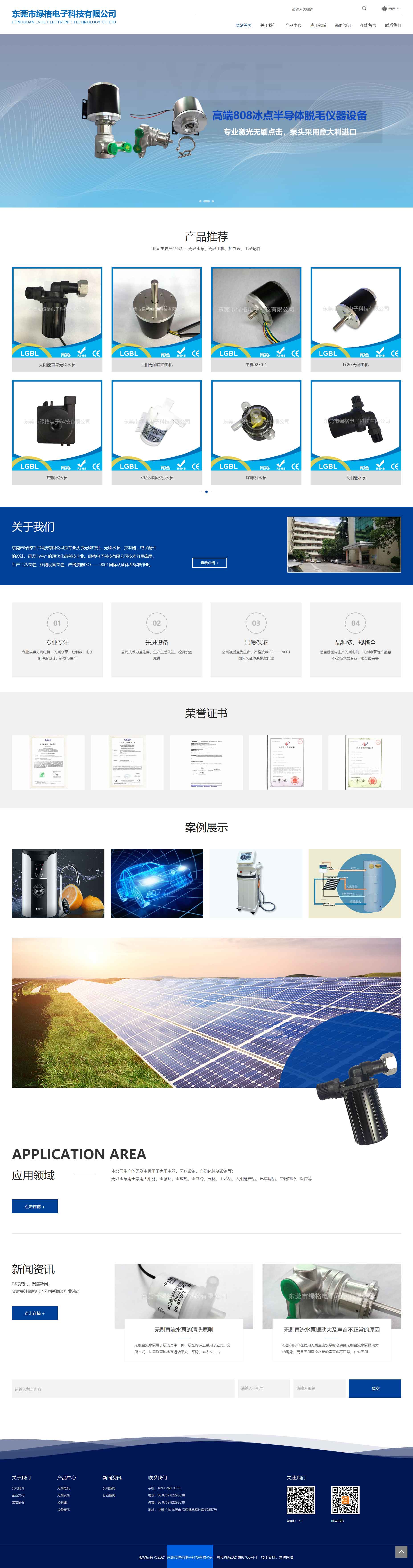 東莞市綠格電子科技有限公司-無刷直流電機,無刷直流水泵,控制器,設備展示,果汁機水泵,LG無刷電機,.jpg