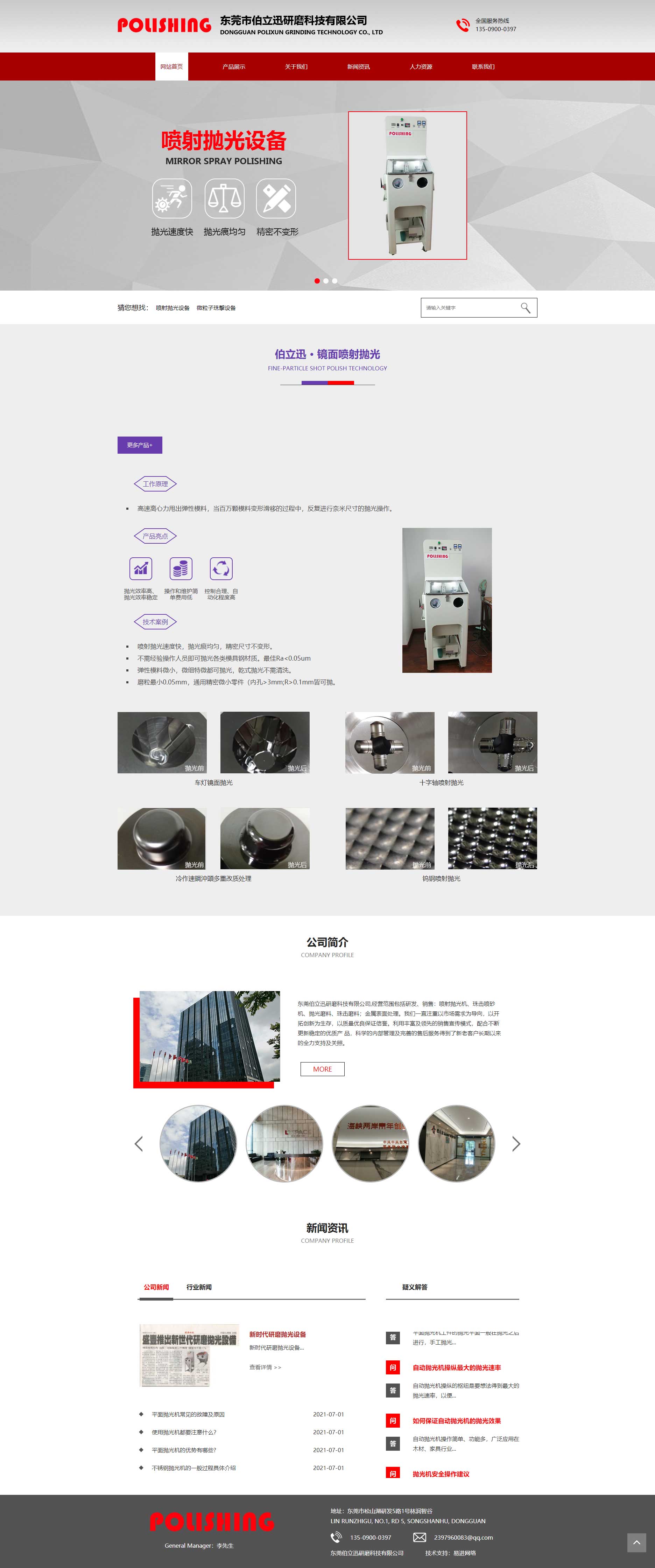 東莞伯立迅研磨科技有限公司-噴射拋光,彈性磨料,WPC,鏡面拋光.jpg