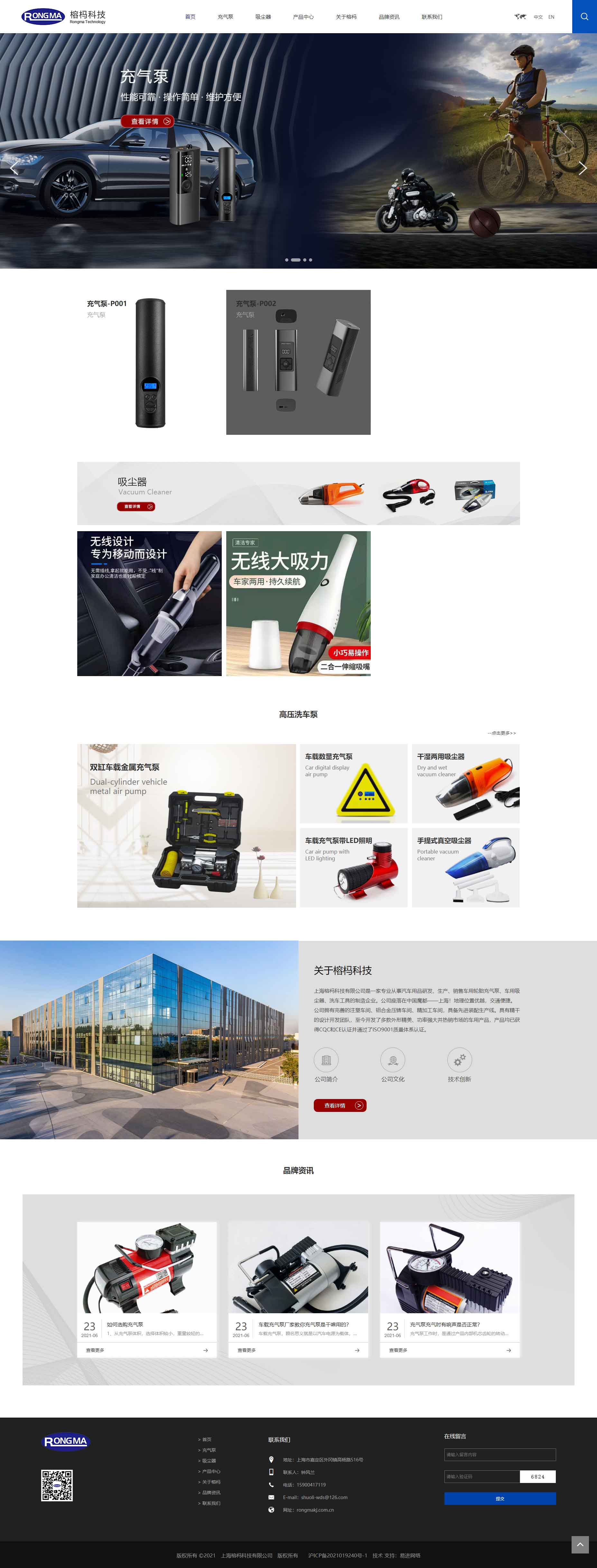 上海榕榪科技有限公司-充氣泵,吸塵器,其它車載用品.jpg