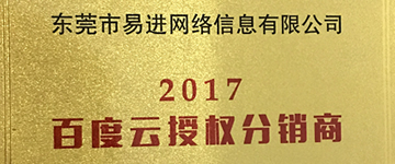 多媒體推廣（云銷平臺）——百度云授權服務商