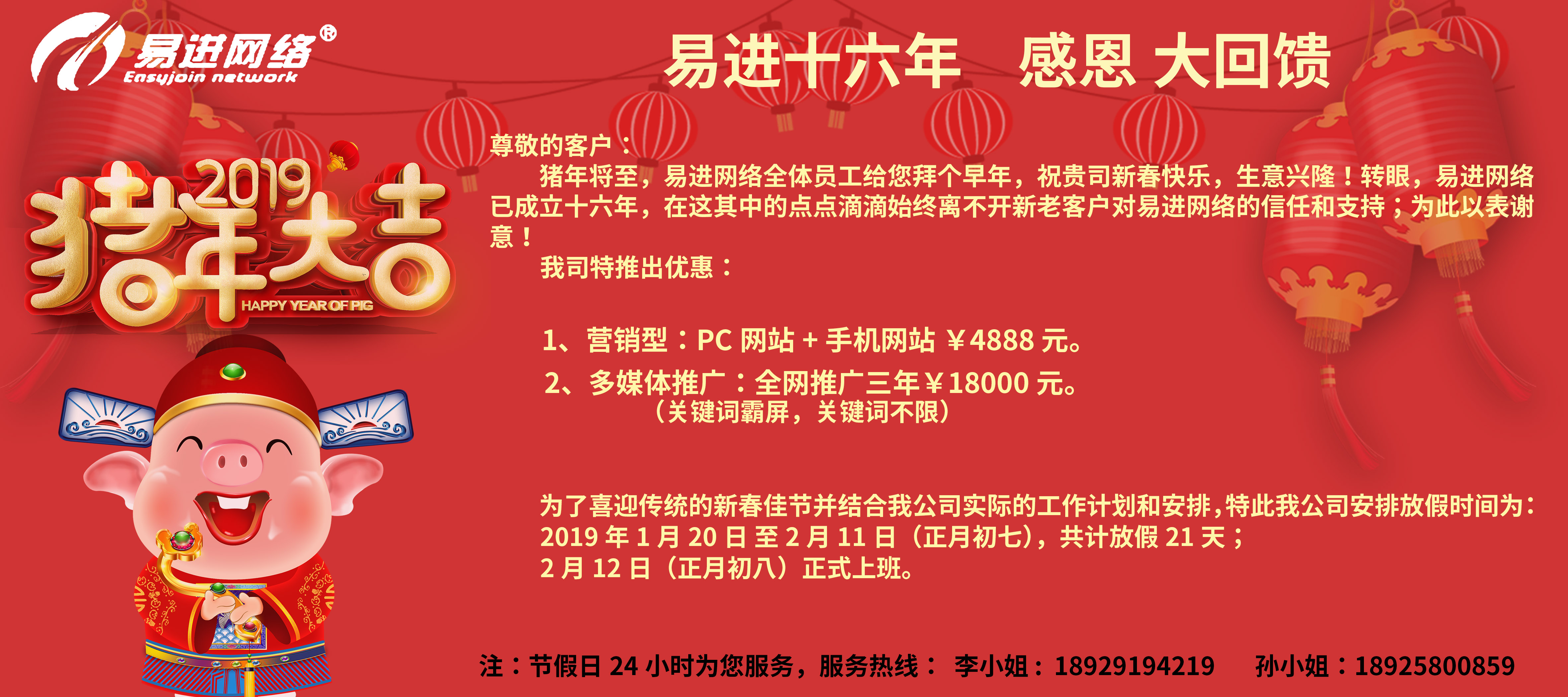 2019年春節(jié)放假通知