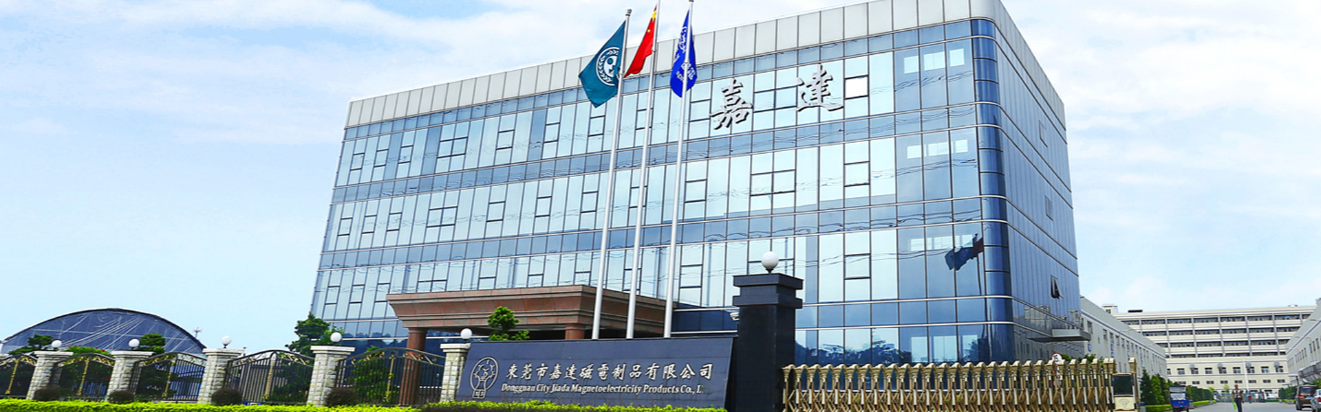 【恭喜】東莞市嘉達(dá)磁電制品有限公司成功開通PC網(wǎng)站！