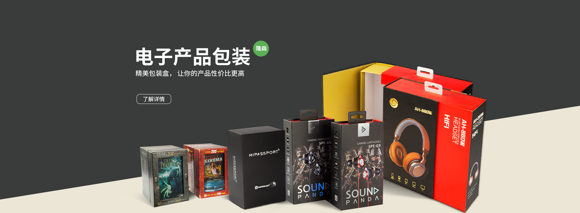 【恭喜】隆森包裝制品（東莞）有限公司成功開通PC網(wǎng)站！