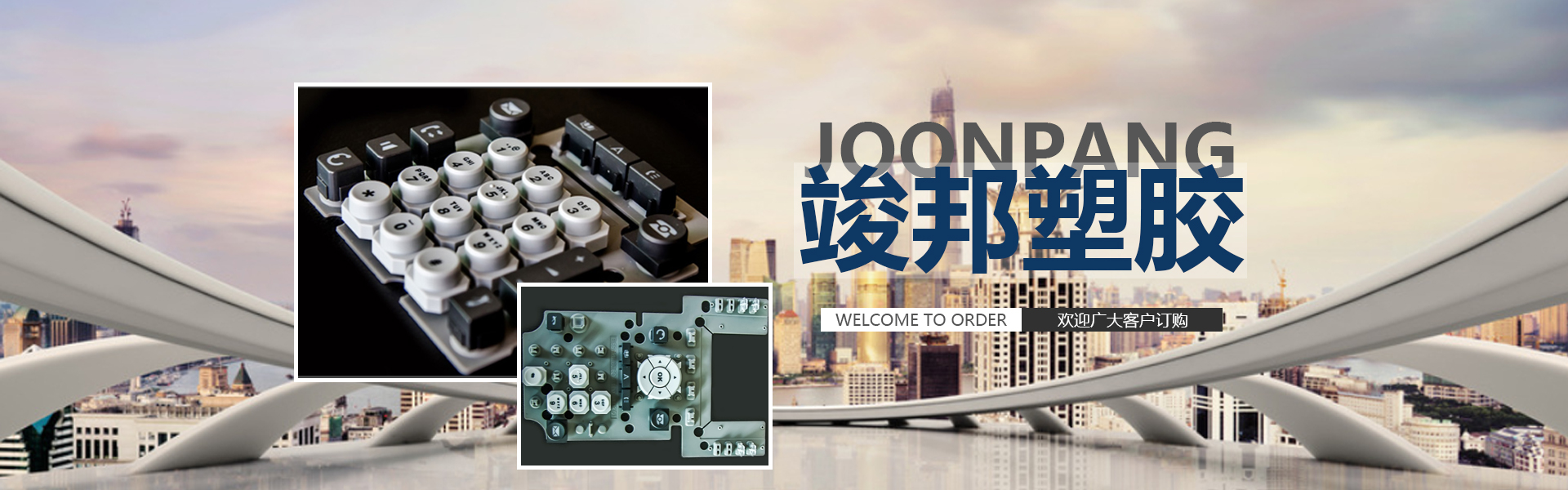 【恭喜】東莞市竣邦塑膠模具有限公司成功開通PC網(wǎng)站！