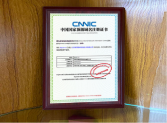 域名注冊(cè)證書