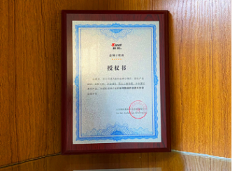 新網(wǎng)產(chǎn)品授權(quán)證書