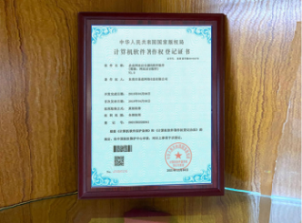 計(jì)算機(jī)軟件著作登記證書