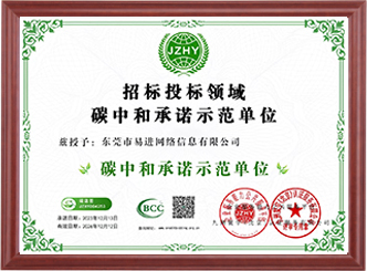 碳中和承諾示范單位