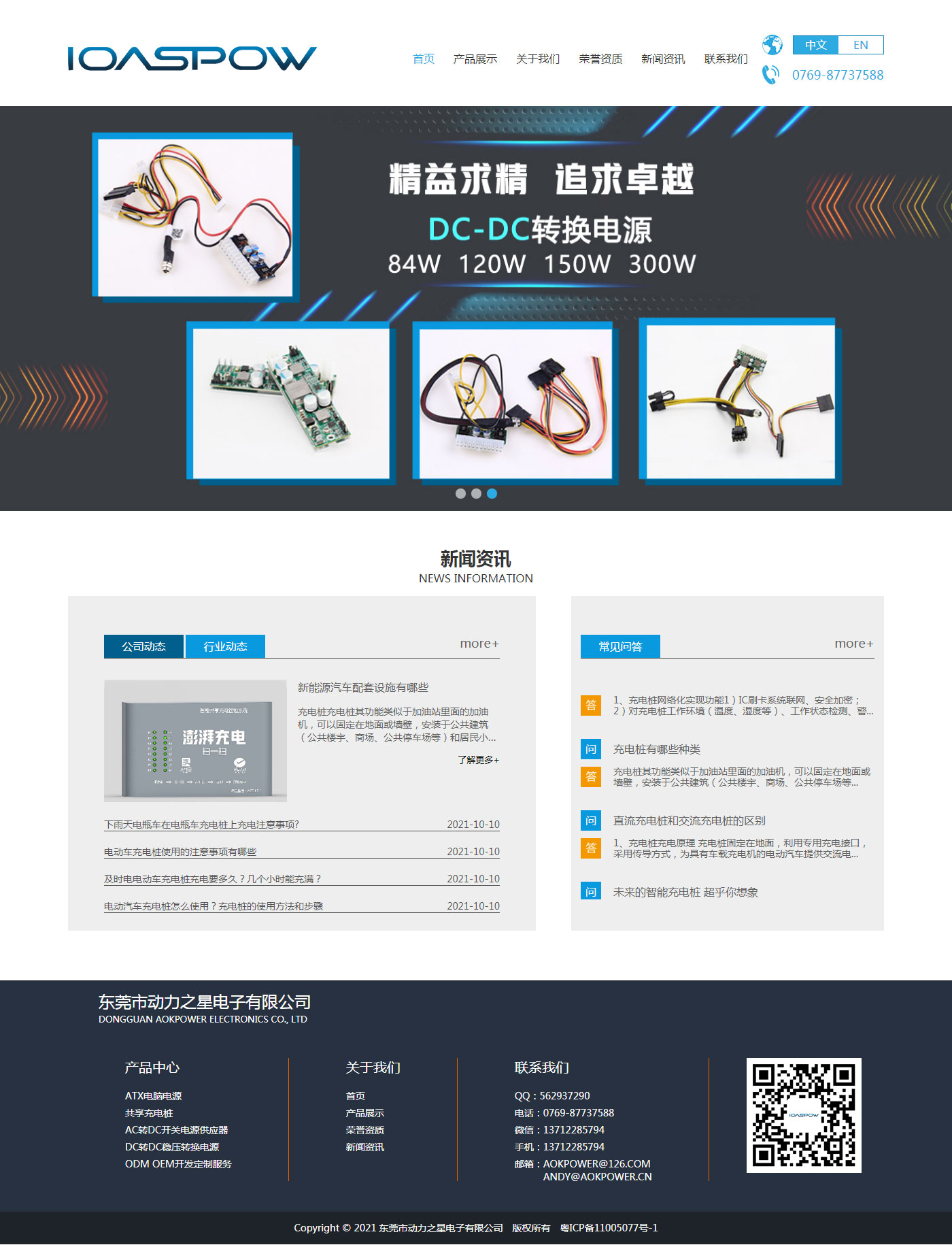 東莞市動(dòng)力之星電子有限公司(圖1)