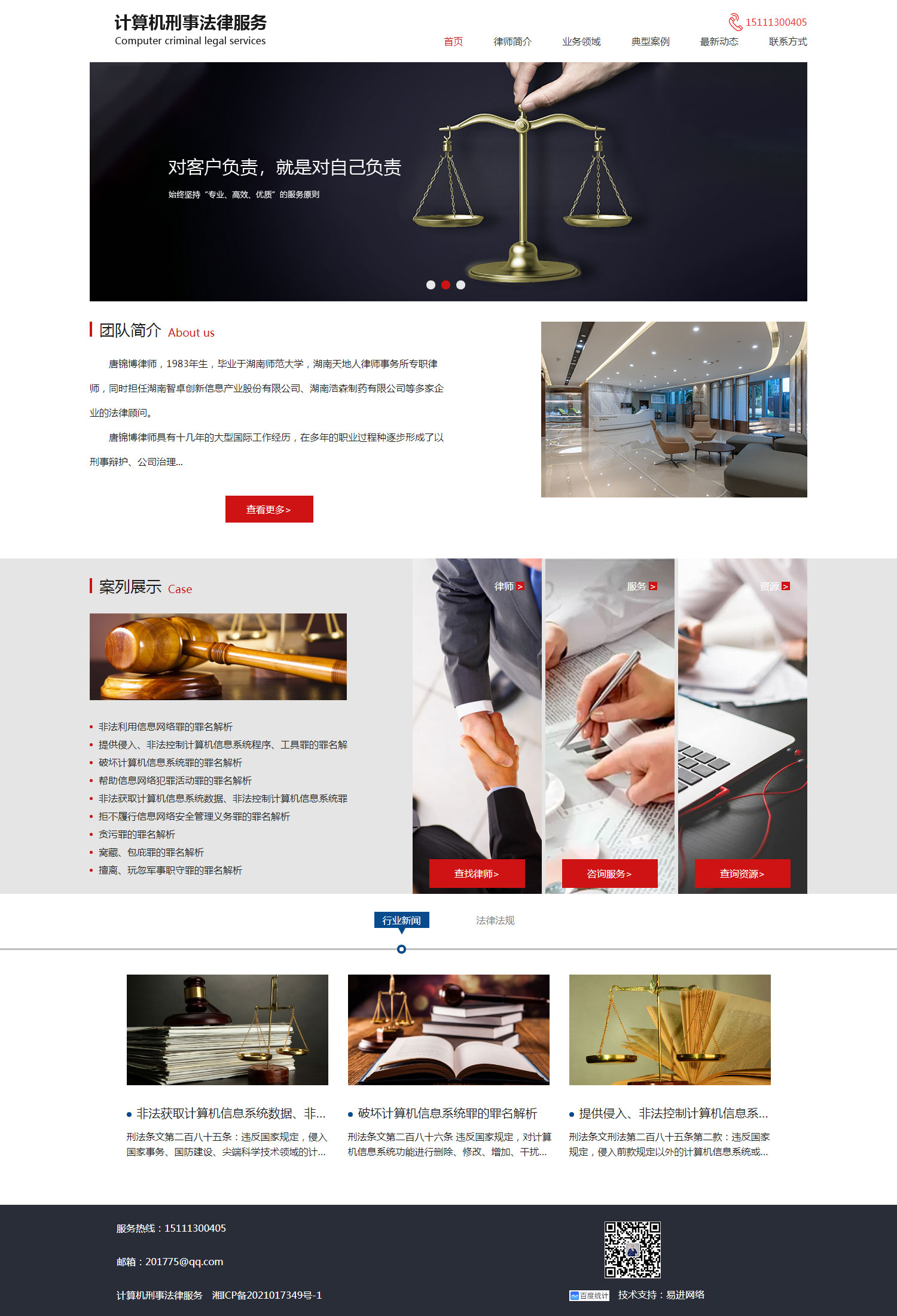 計算機刑事法律服務(wù)(圖1)