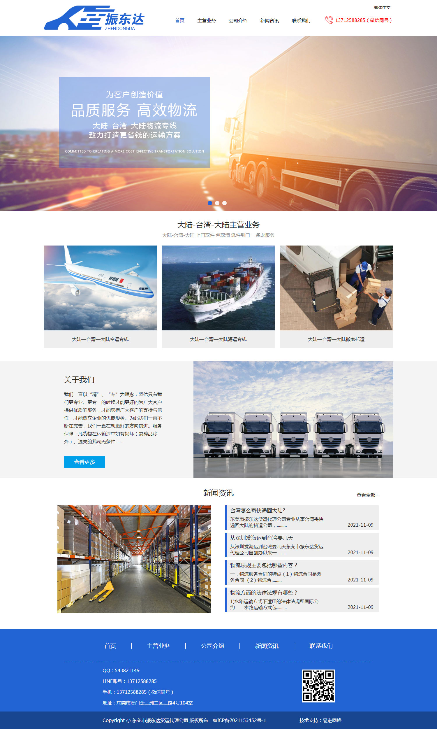東莞市振東達(dá)貨運(yùn)代理公司(圖1)