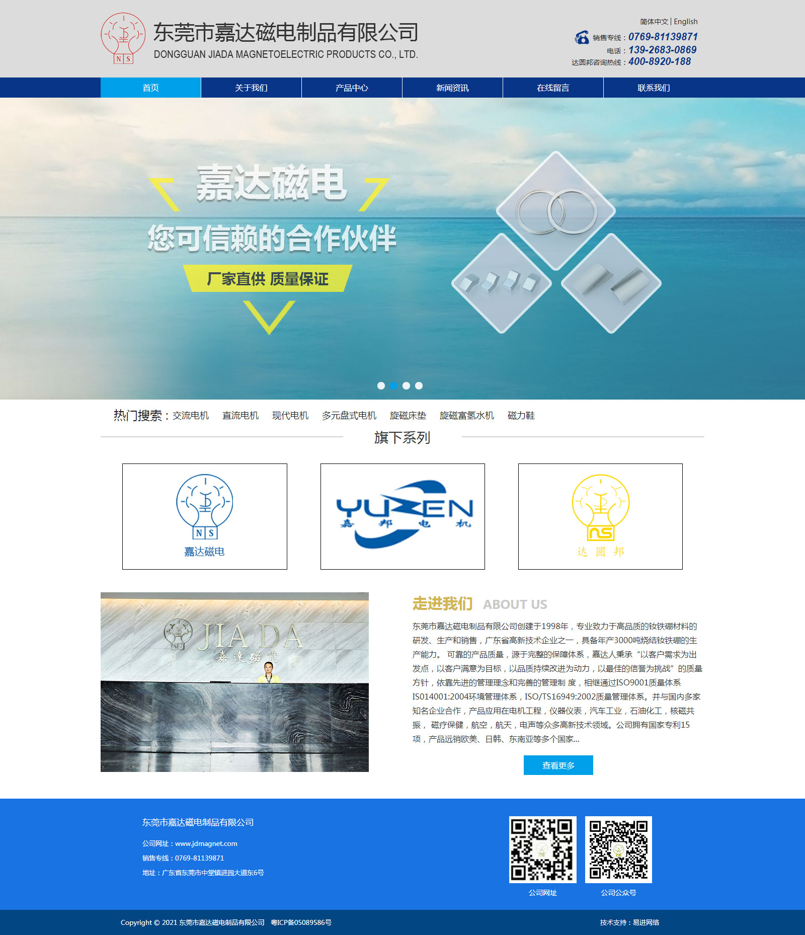 東莞市嘉達(dá)磁電制品有限公司(圖1)
