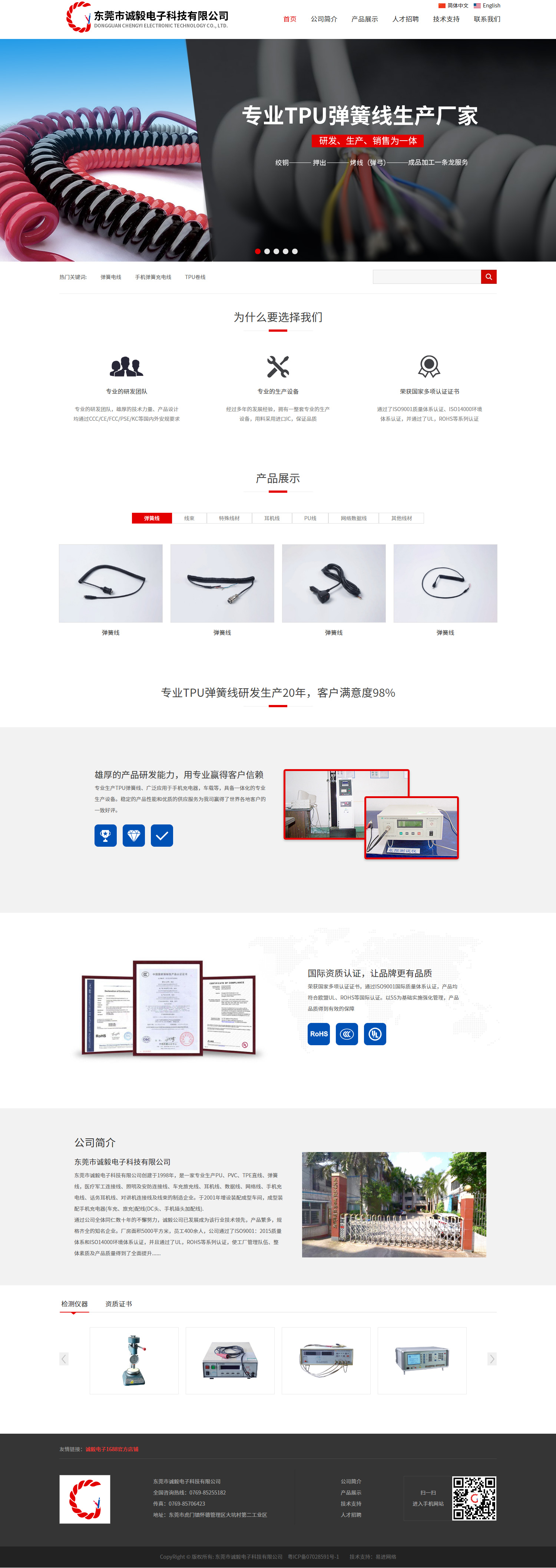 東莞市誠毅電子科技有限公司(圖1)