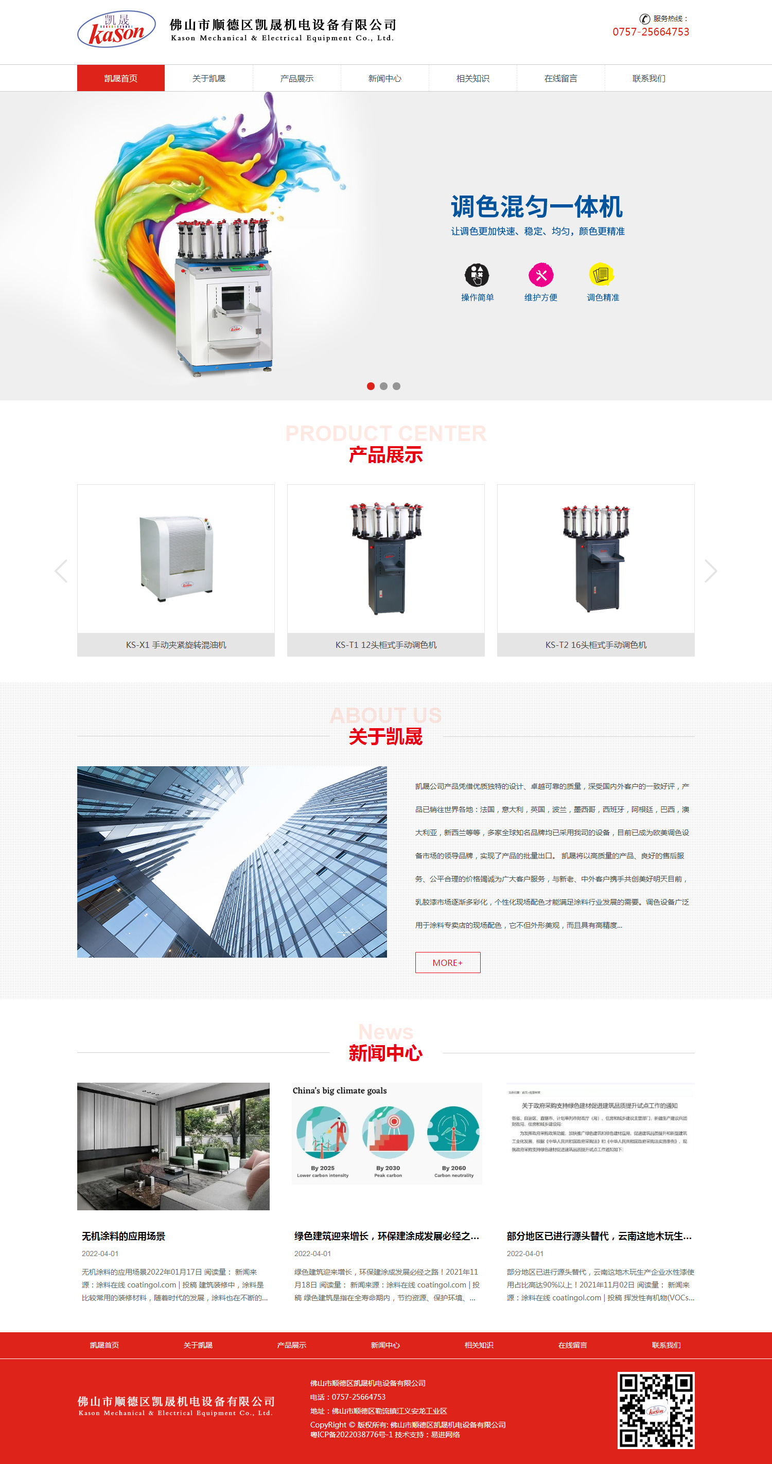 佛山市順德區(qū)凱晟機(jī)電設(shè)備有限公司(圖1)
