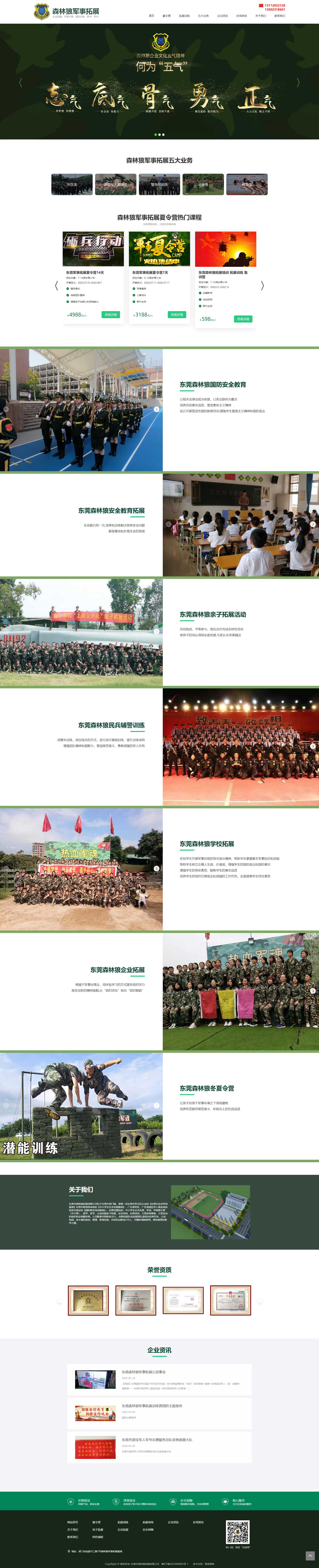 東莞市森林狼拓展有限公司(圖1)