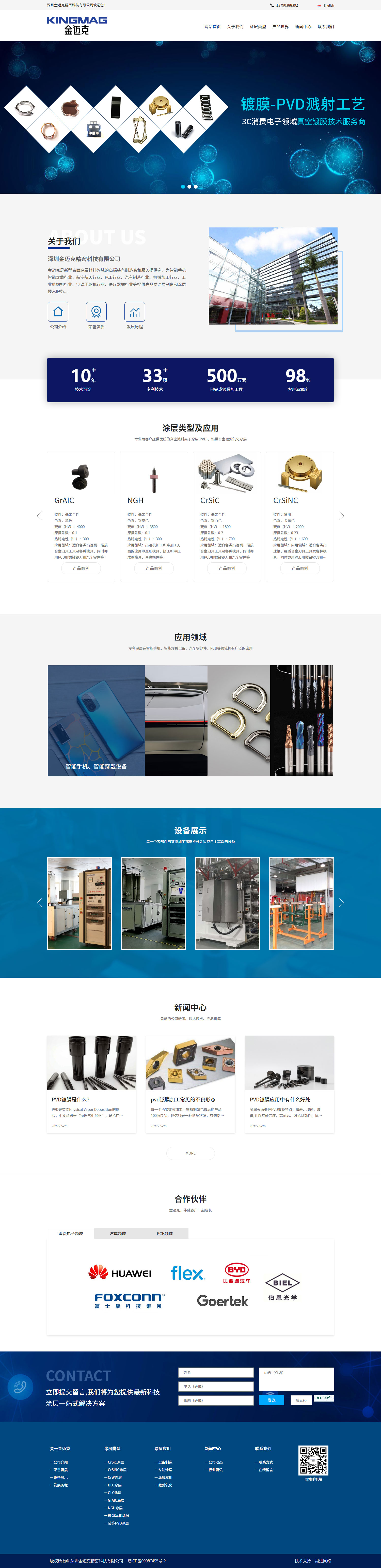深圳金邁克精密科技有限公司(圖1)