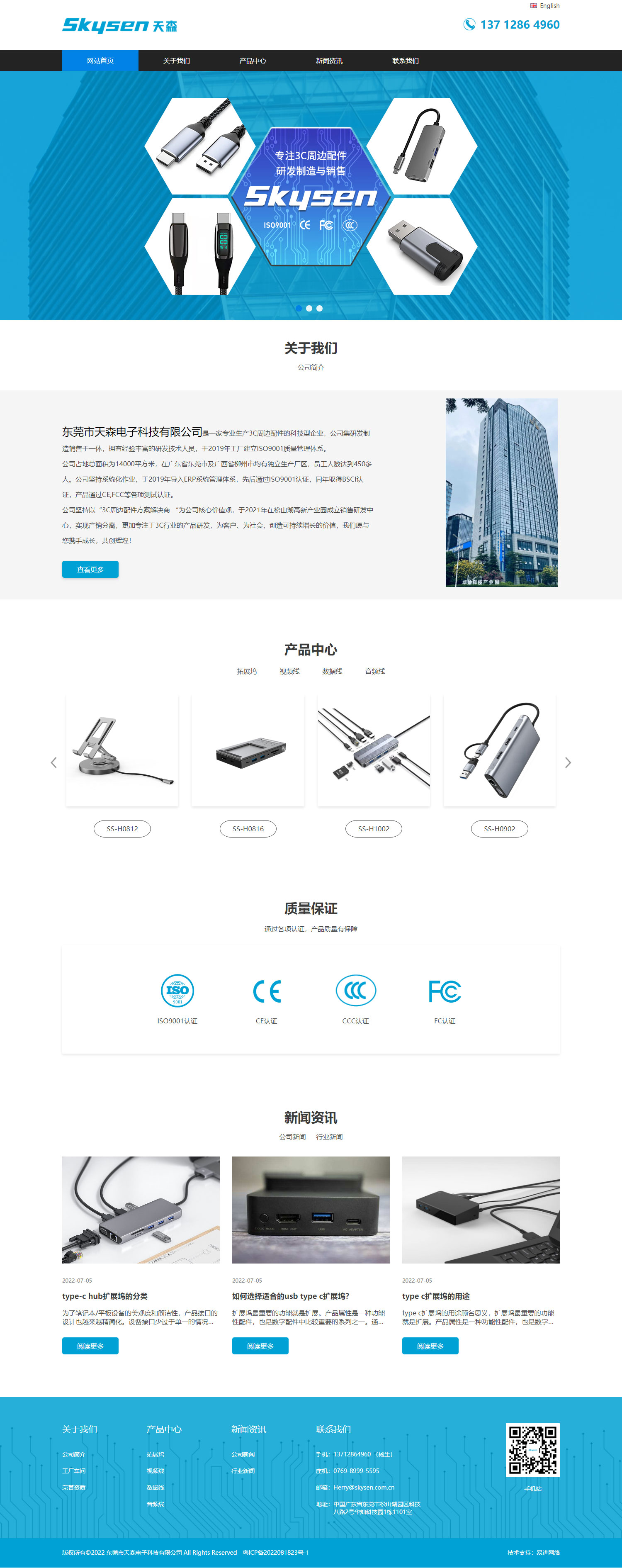 東莞市天森電子科技有限公司(圖1)