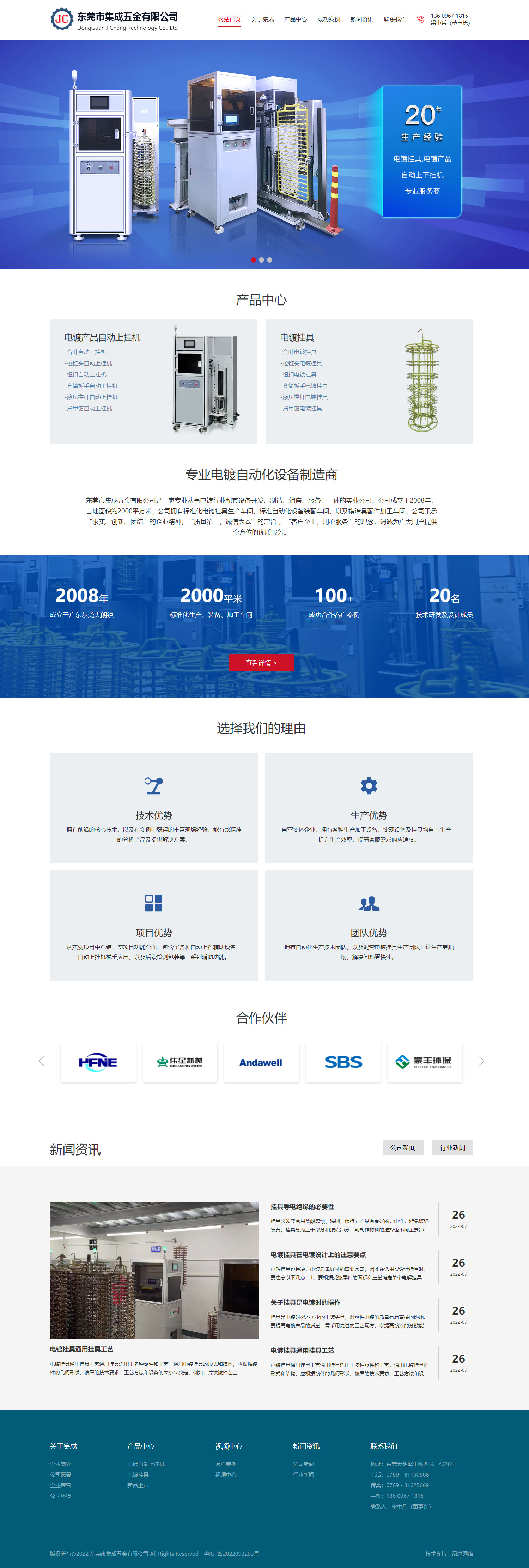 東莞市集成五金有限公司(圖1)