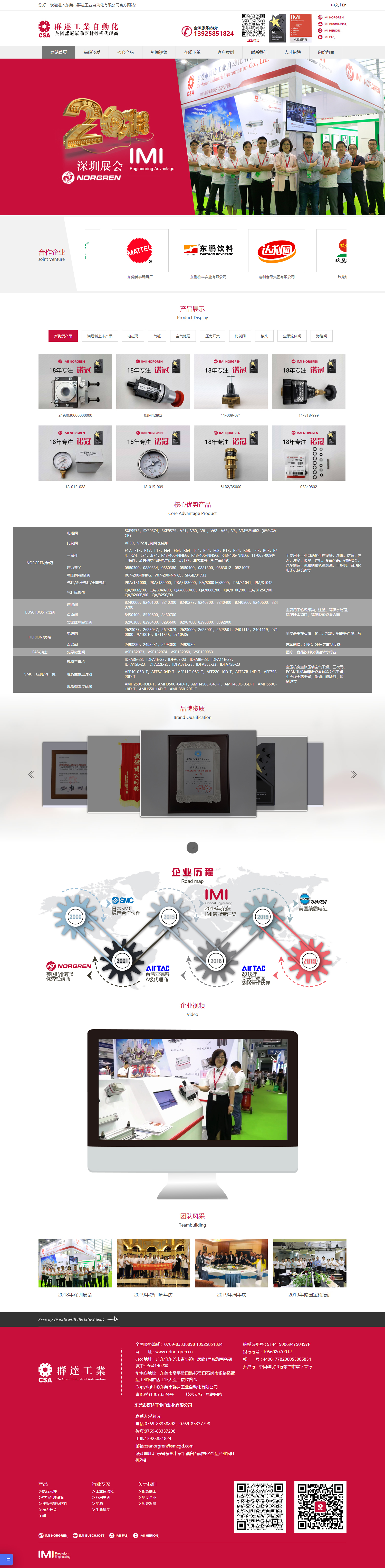 東莞市群達(dá)工業(yè)自動化有限公司(圖1)