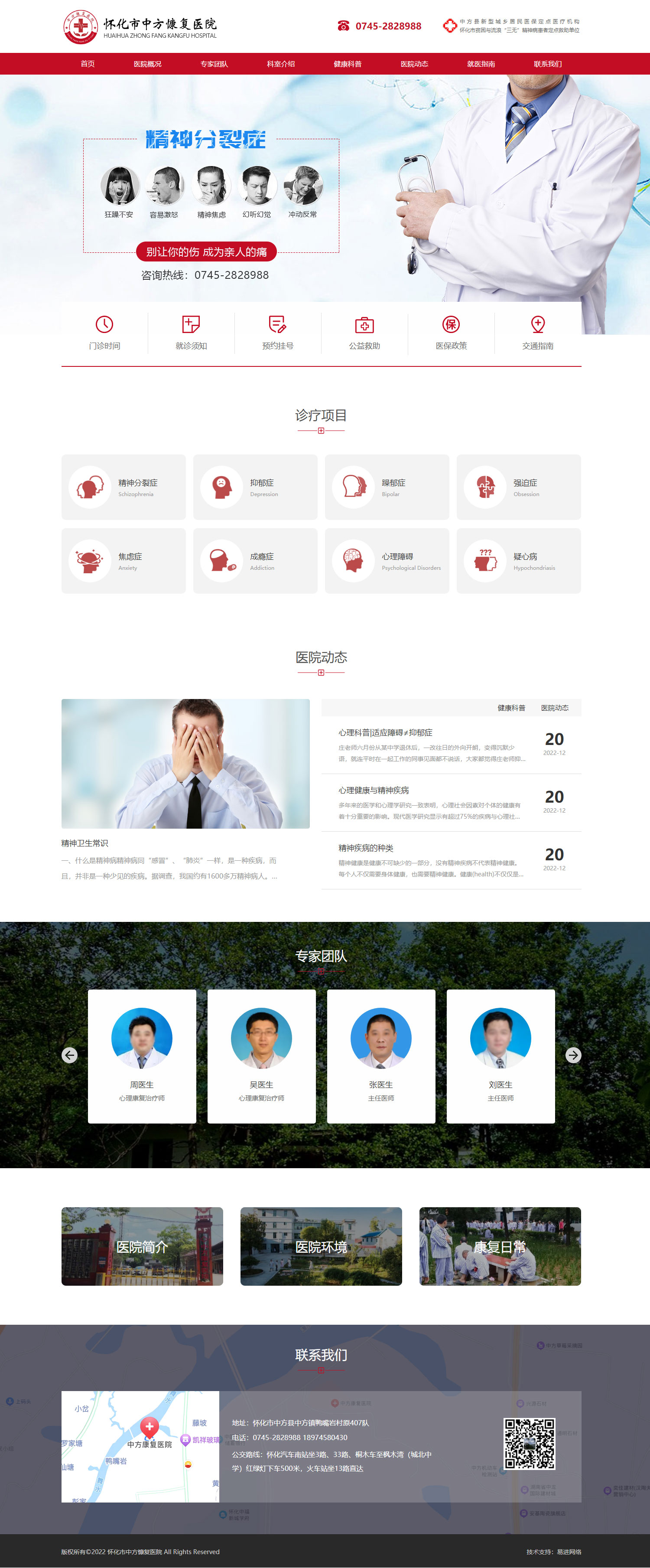 懷化市中方慷復(fù)醫(yī)院(圖1)
