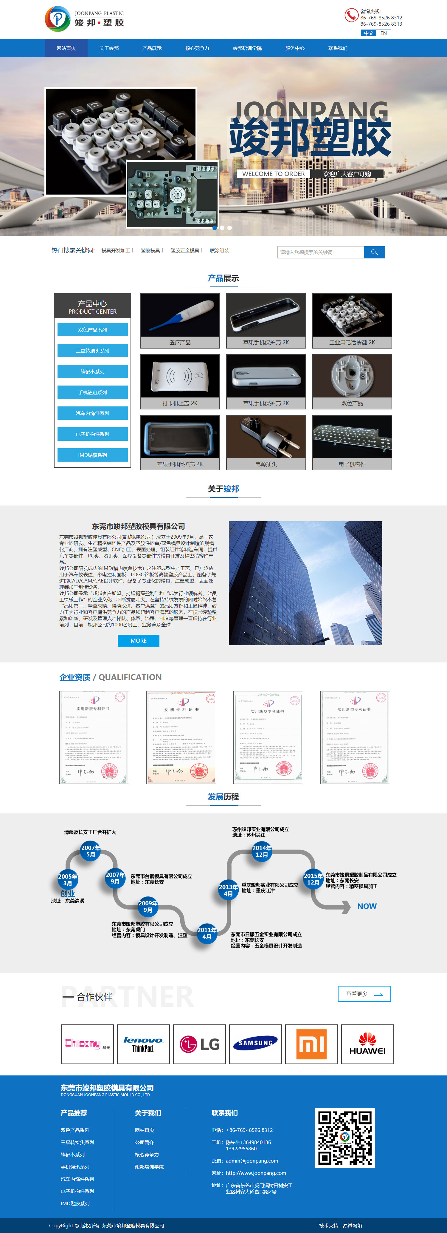 東莞市竣邦塑膠模具有限公司(圖1)