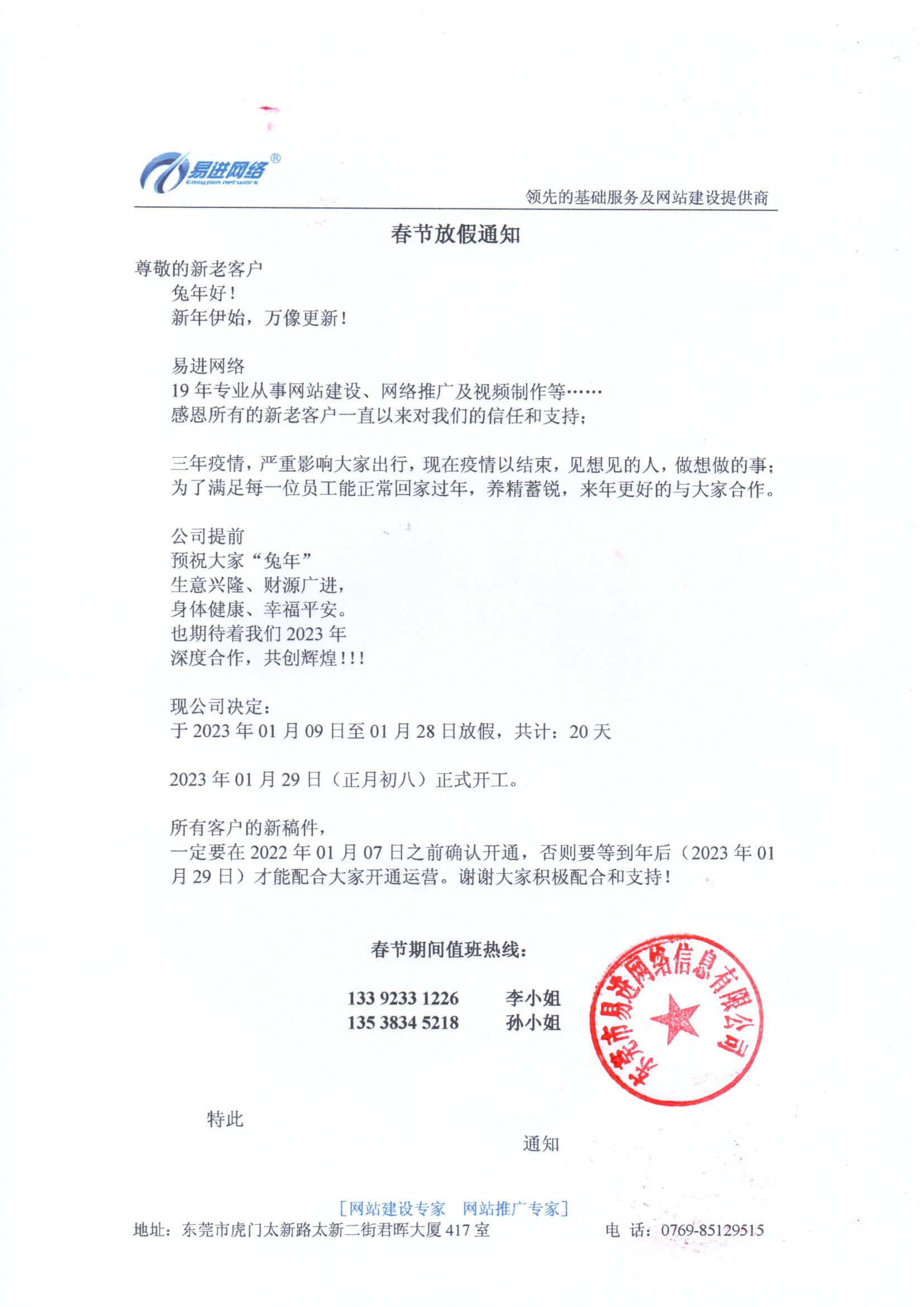 2023春節(jié)放假通知(圖1)