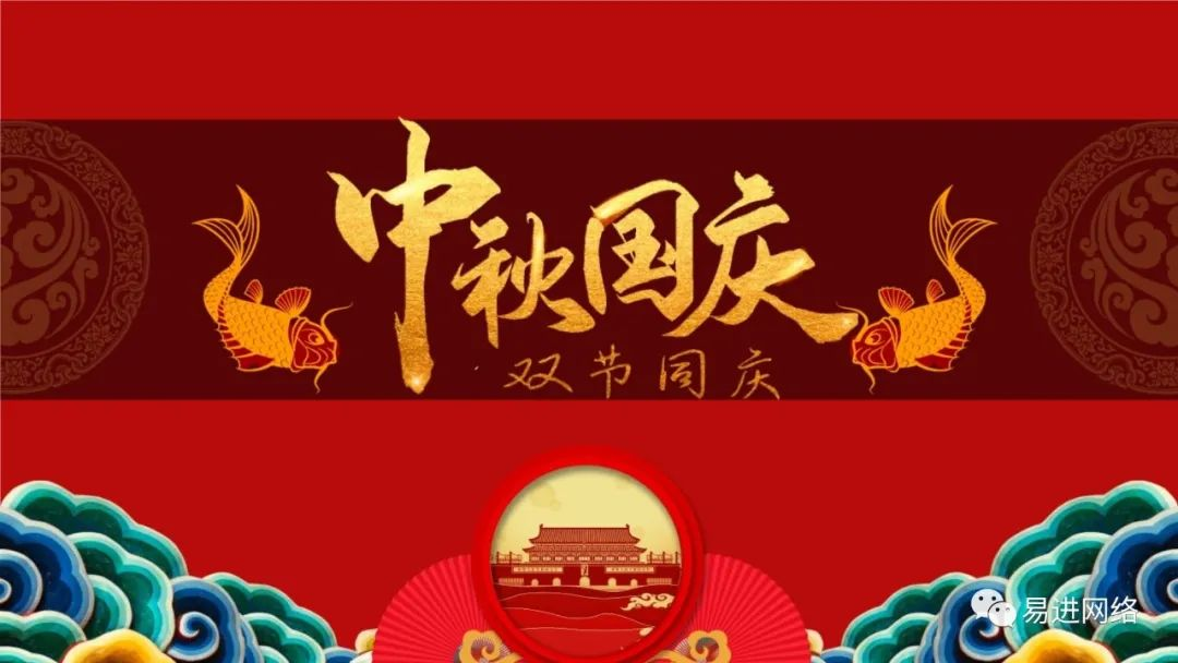 2023中秋國慶放假通知(圖1)