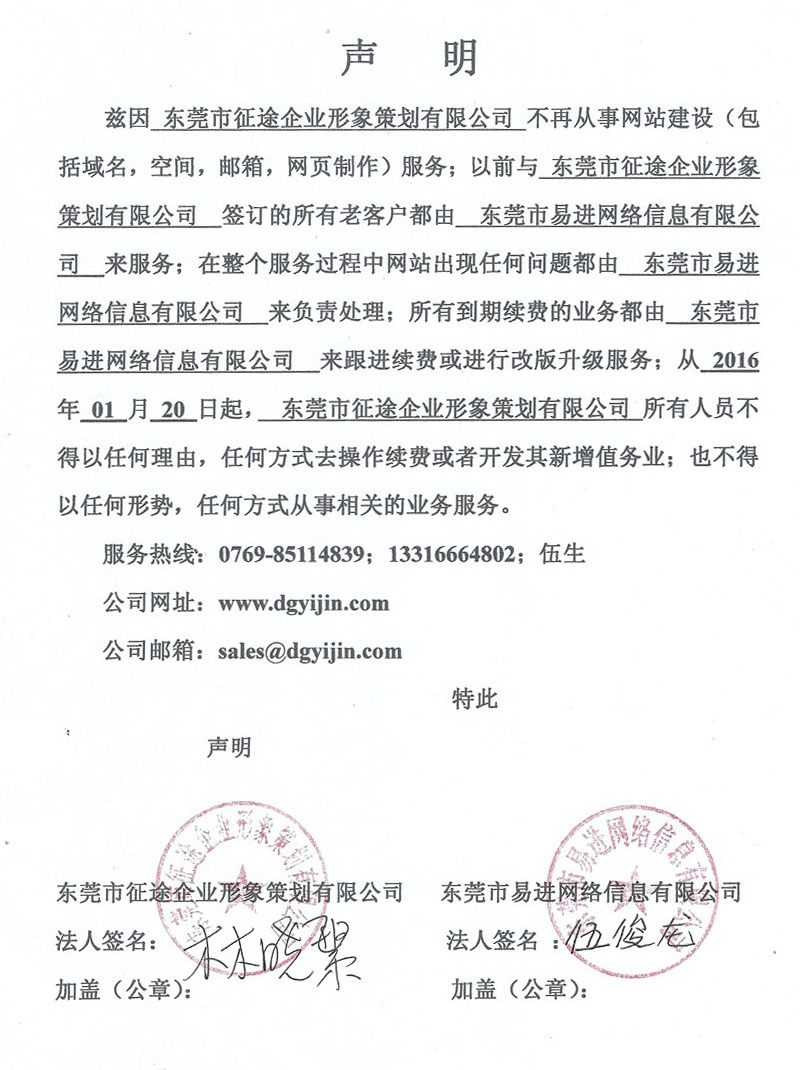 收購(gòu)征途所有網(wǎng)站客戶通知(圖1)