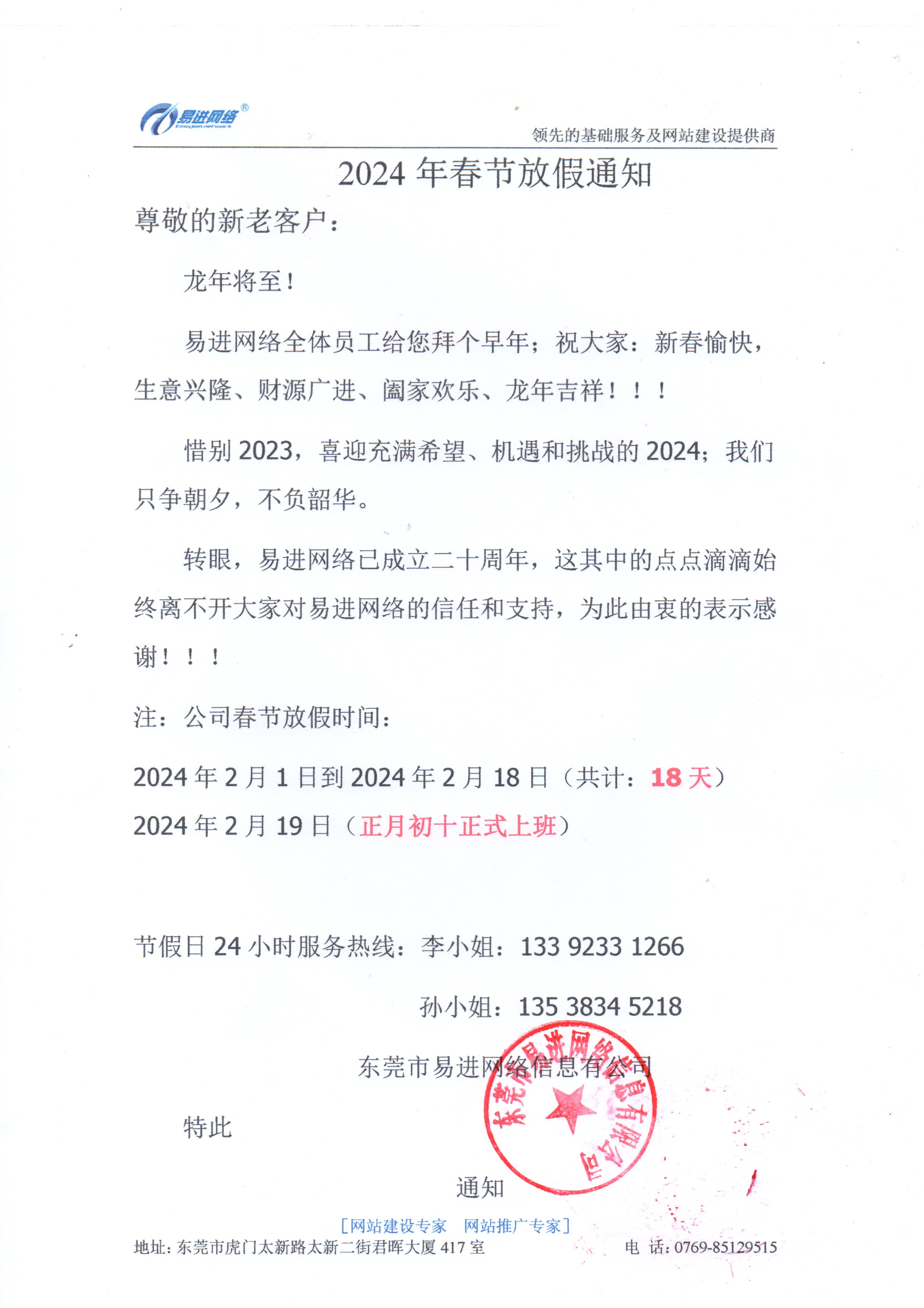 2024春節(jié)放假通知(圖2)