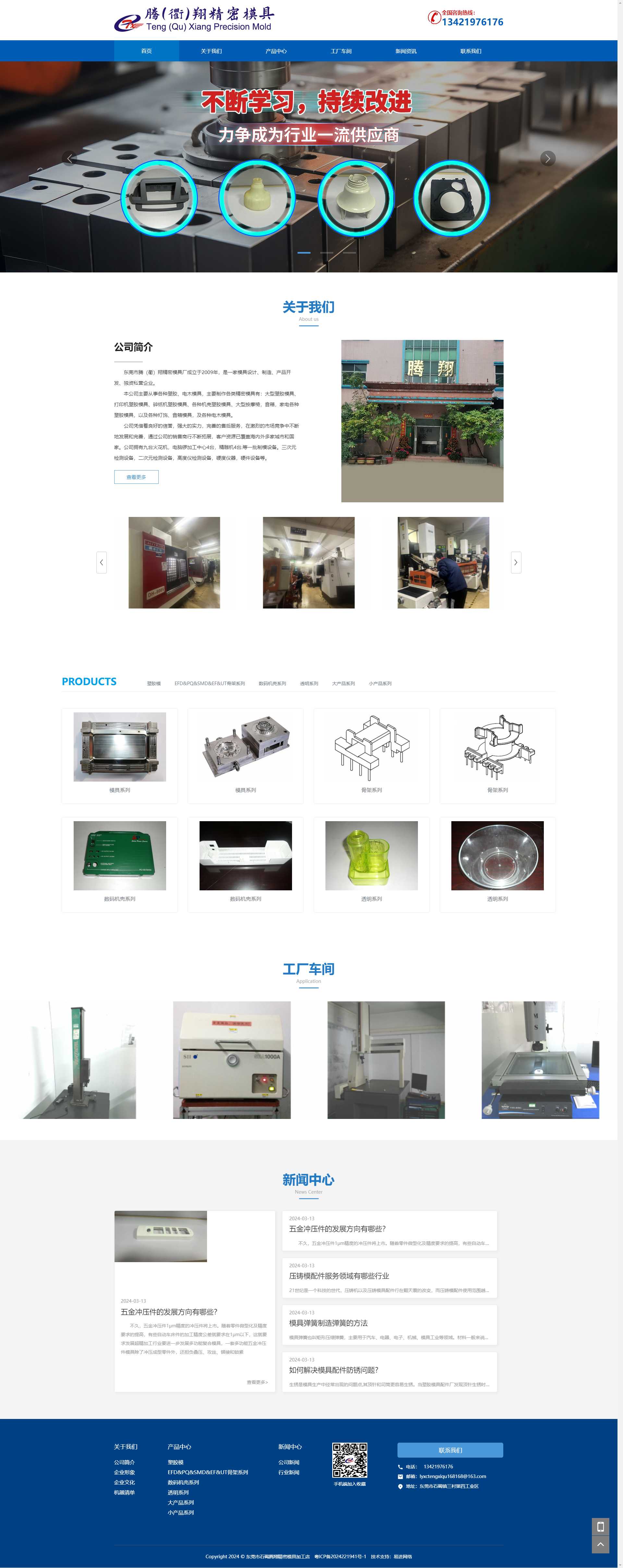 東莞市騰（衢）翔精密模具廠(圖1)