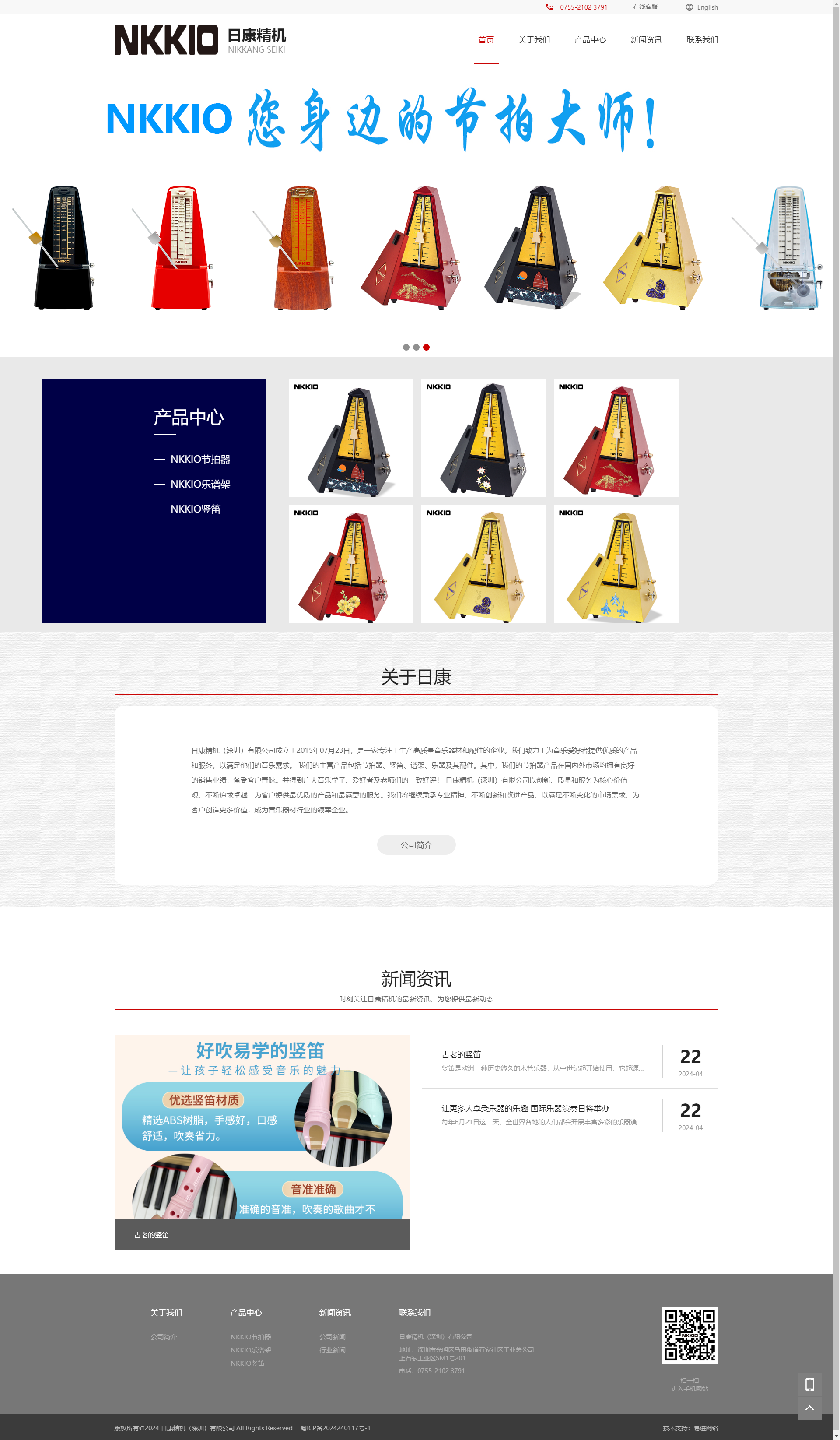 日康精機(jī)（深圳）有限公司
