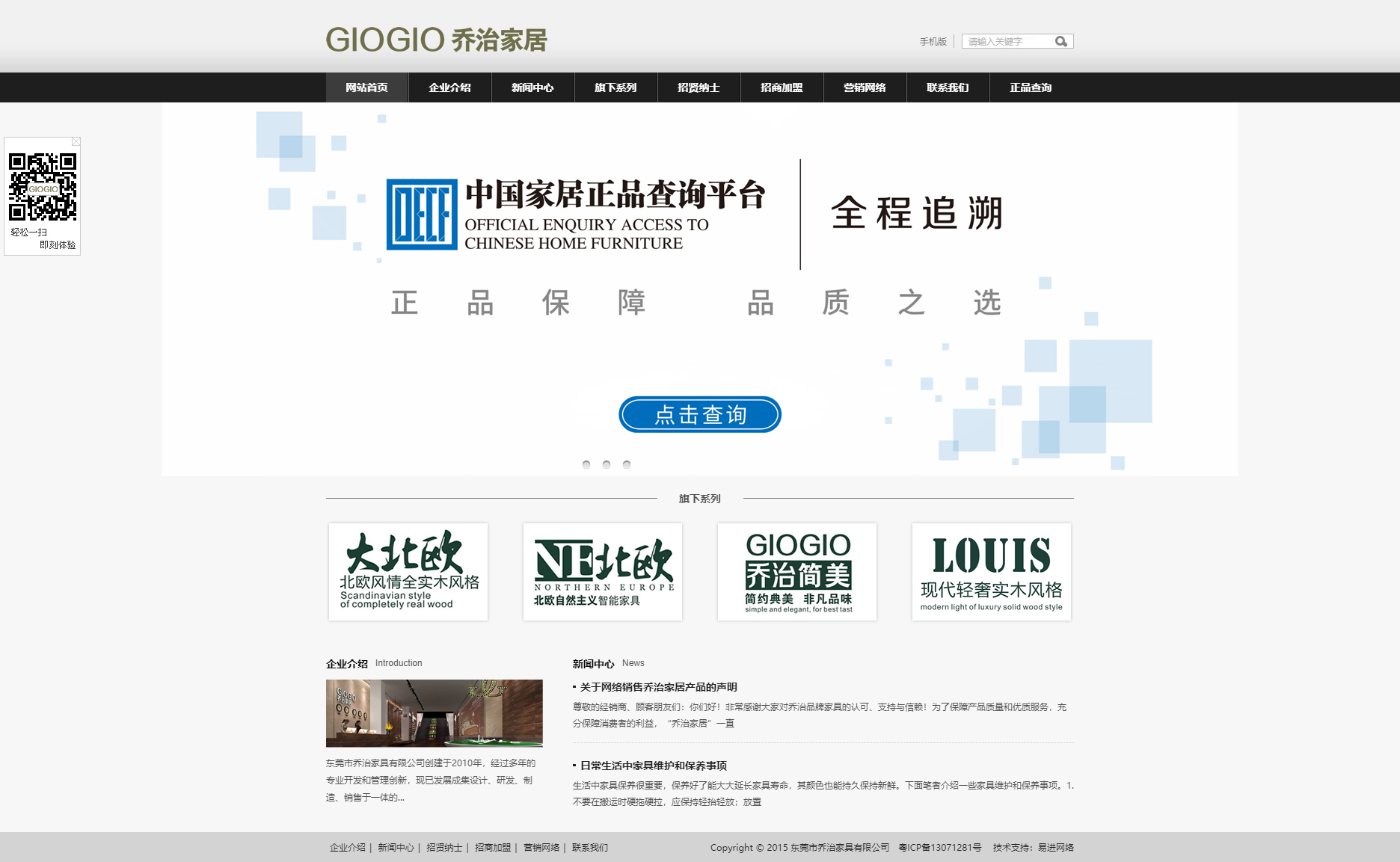 東莞市喬治實(shí)業(yè)家具有限公司