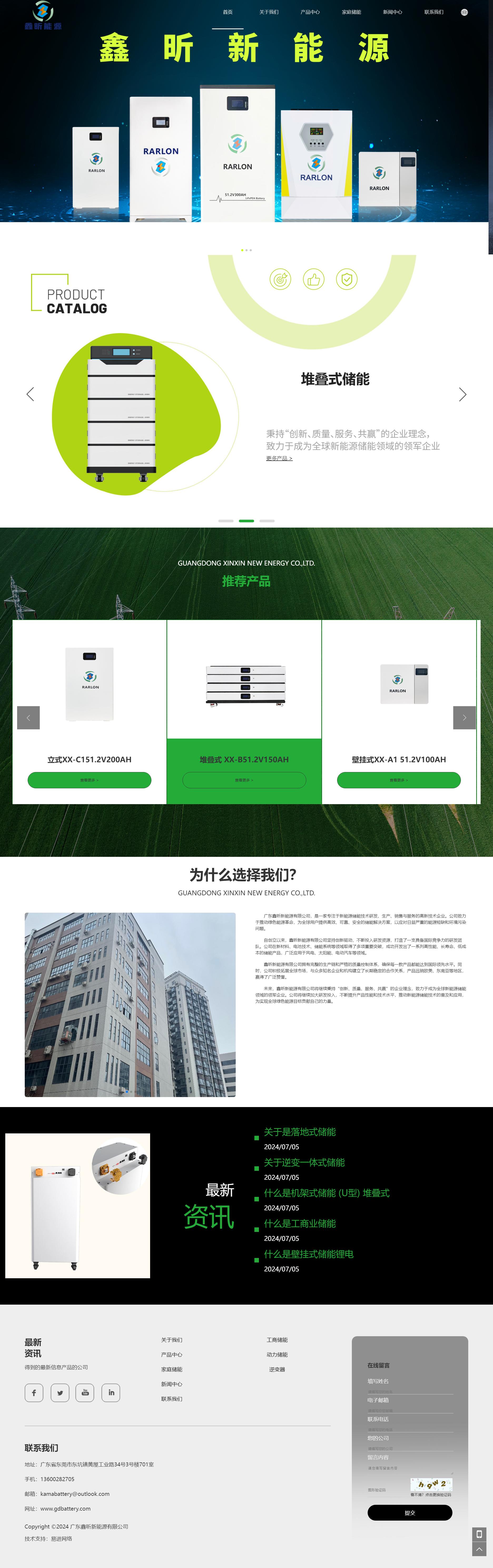 廣東鑫昕新能源有限公司