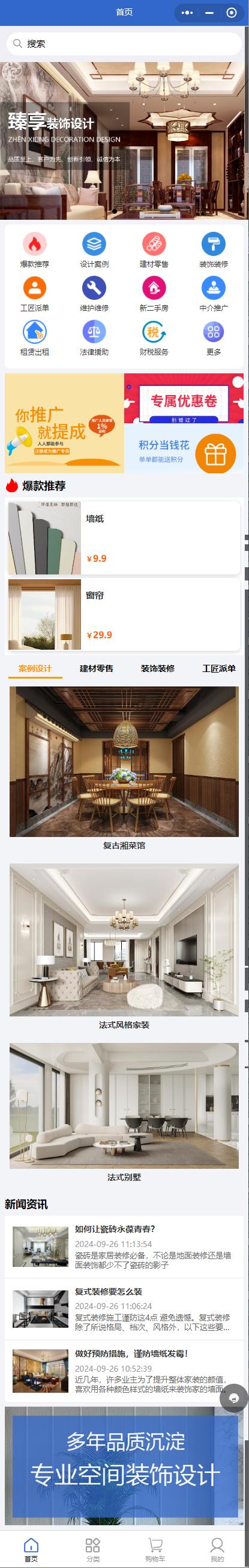 臻享裝小程序(圖1)