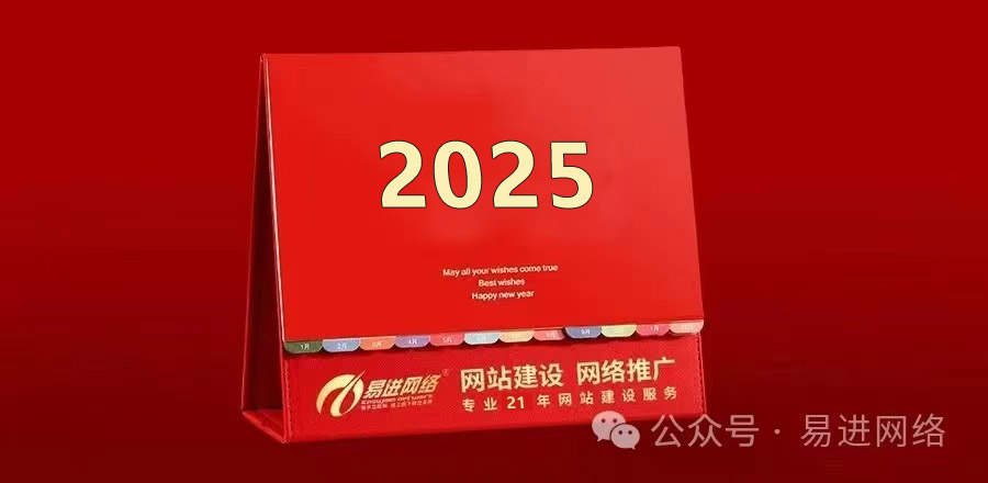 2025新年寄語(圖1)