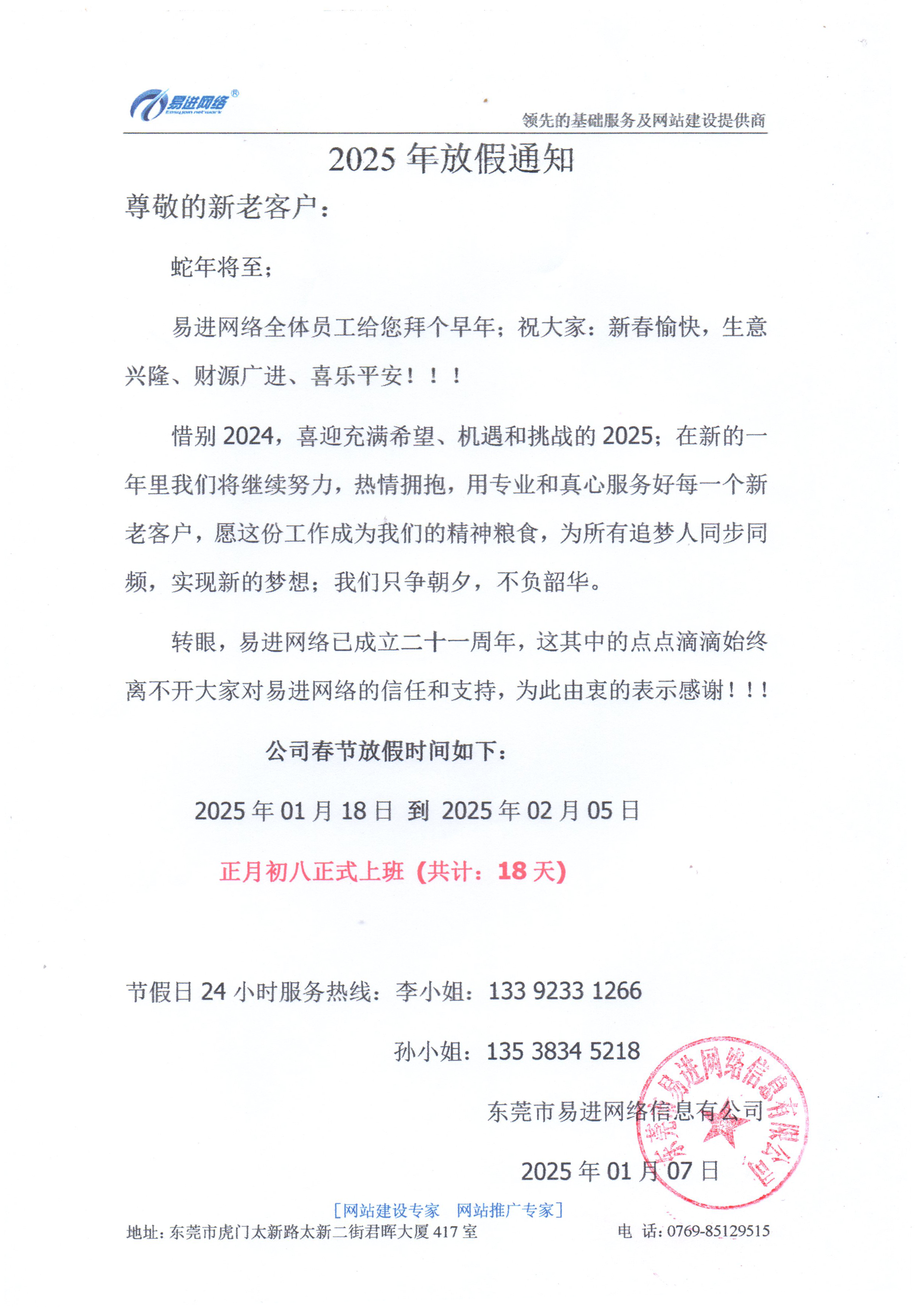 2025年放假通知(圖2)
