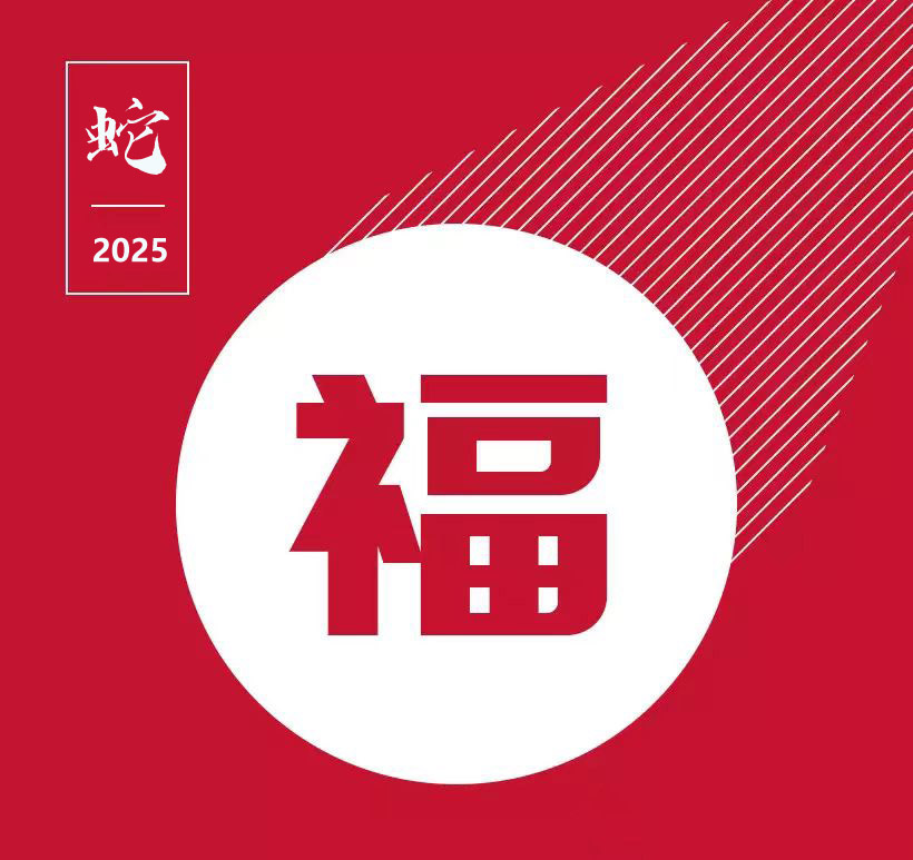 2025年放假通知(圖1)