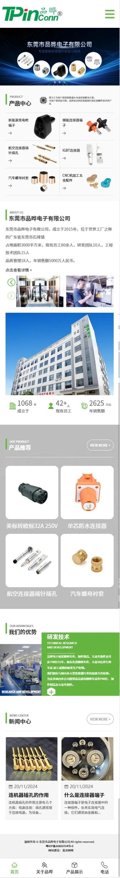 【恭喜】 東莞市品曄電子有限公司開通移動端手機(jī)網(wǎng)站！(圖1)