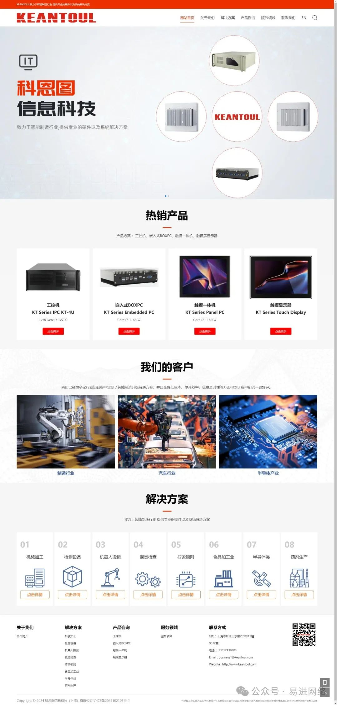  【恭喜】科恩圖信息科技（上海）有限公司開通移動(dòng)端手機(jī)網(wǎng)站！