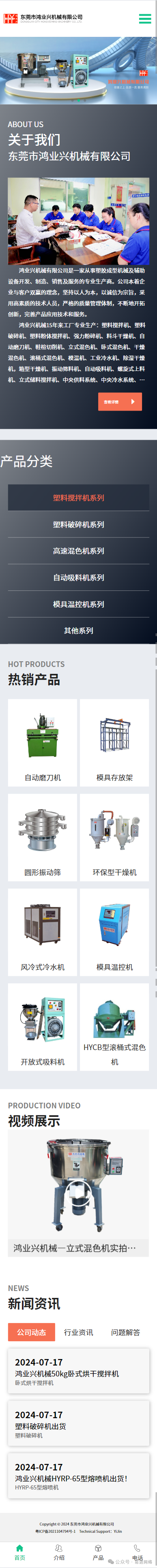 【恭喜】東莞市鴻業(yè)興機(jī)械有限公司正通移動(dòng)端手機(jī)網(wǎng)站！(圖1)