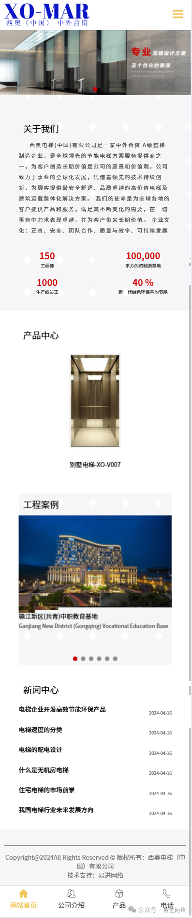 西奧電梯（中國(guó)）有限公司成功開通移動(dòng)端手機(jī)網(wǎng)站！(圖1)