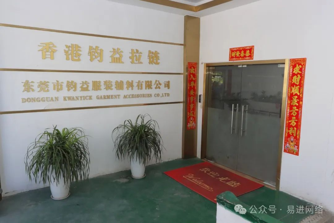 【恭喜】東莞市鈞益服裝輔料有限公司開通移動(dòng)端手機(jī)網(wǎng)站！